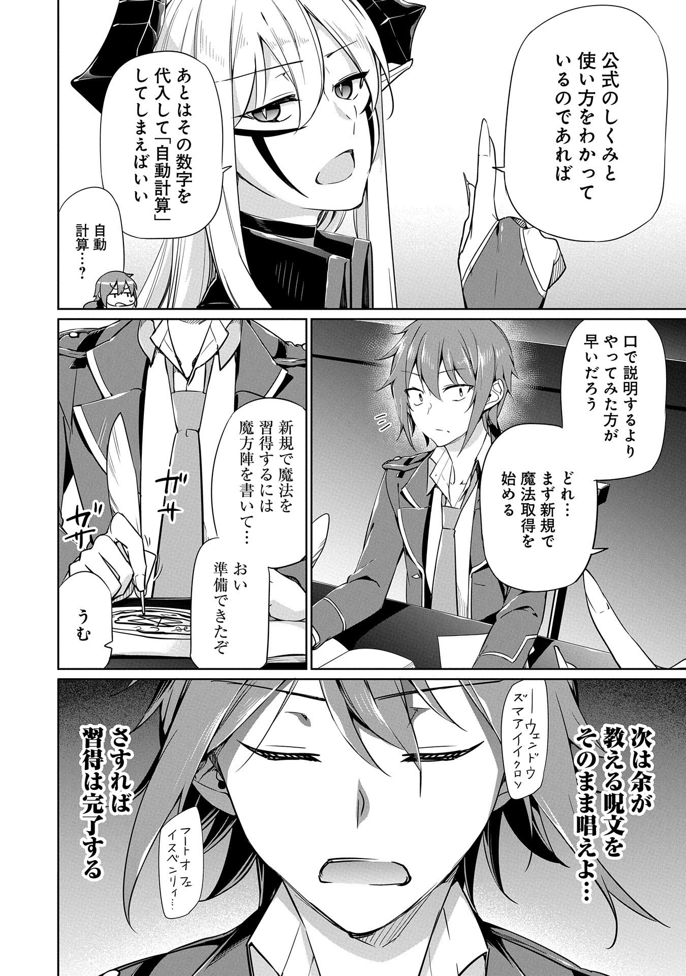 禁断師弟でブレイクスルー 第5.5話 - Page 2