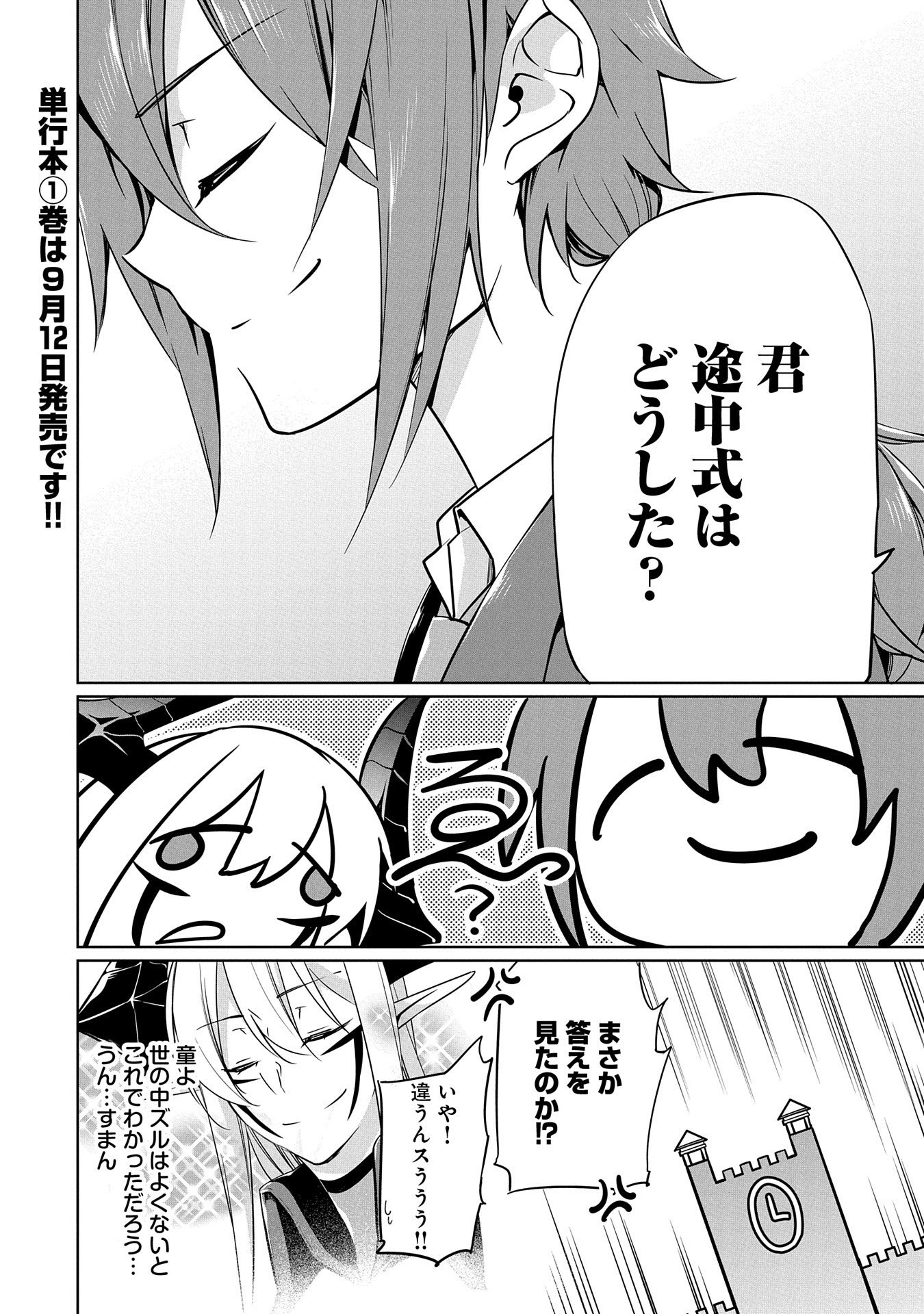 禁断師弟でブレイクスルー 第5.5話 - Page 8