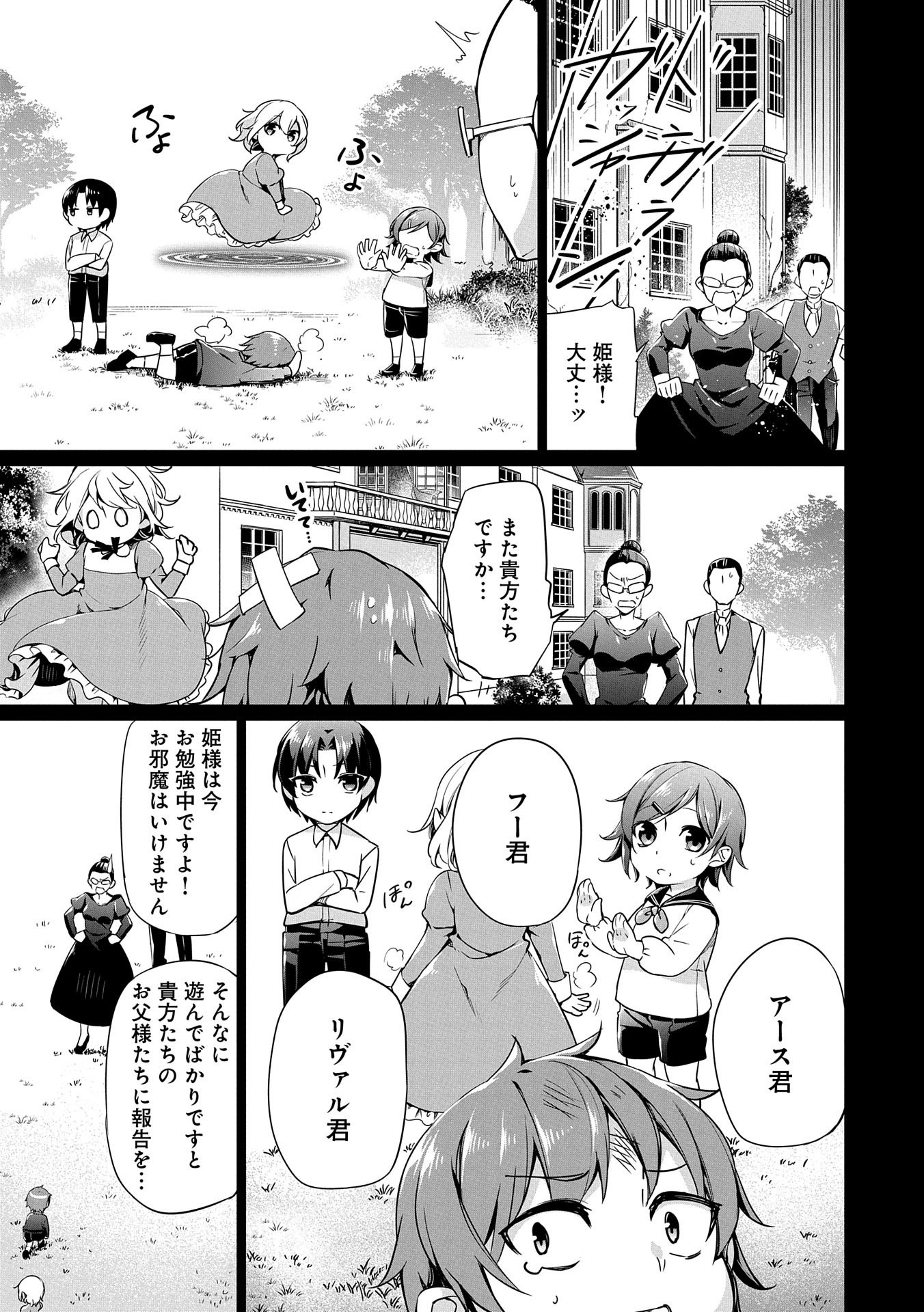 禁断師弟でブレイクスルー 第5話 - Page 3