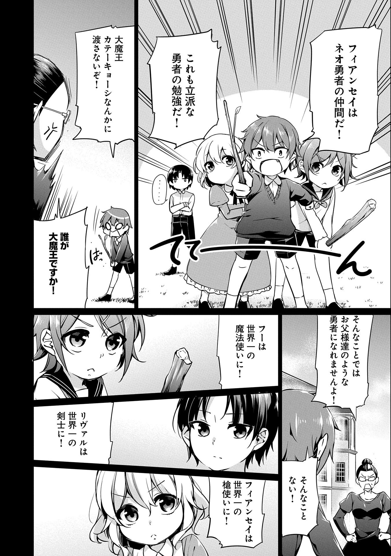 禁断師弟でブレイクスルー 第5話 - Page 4