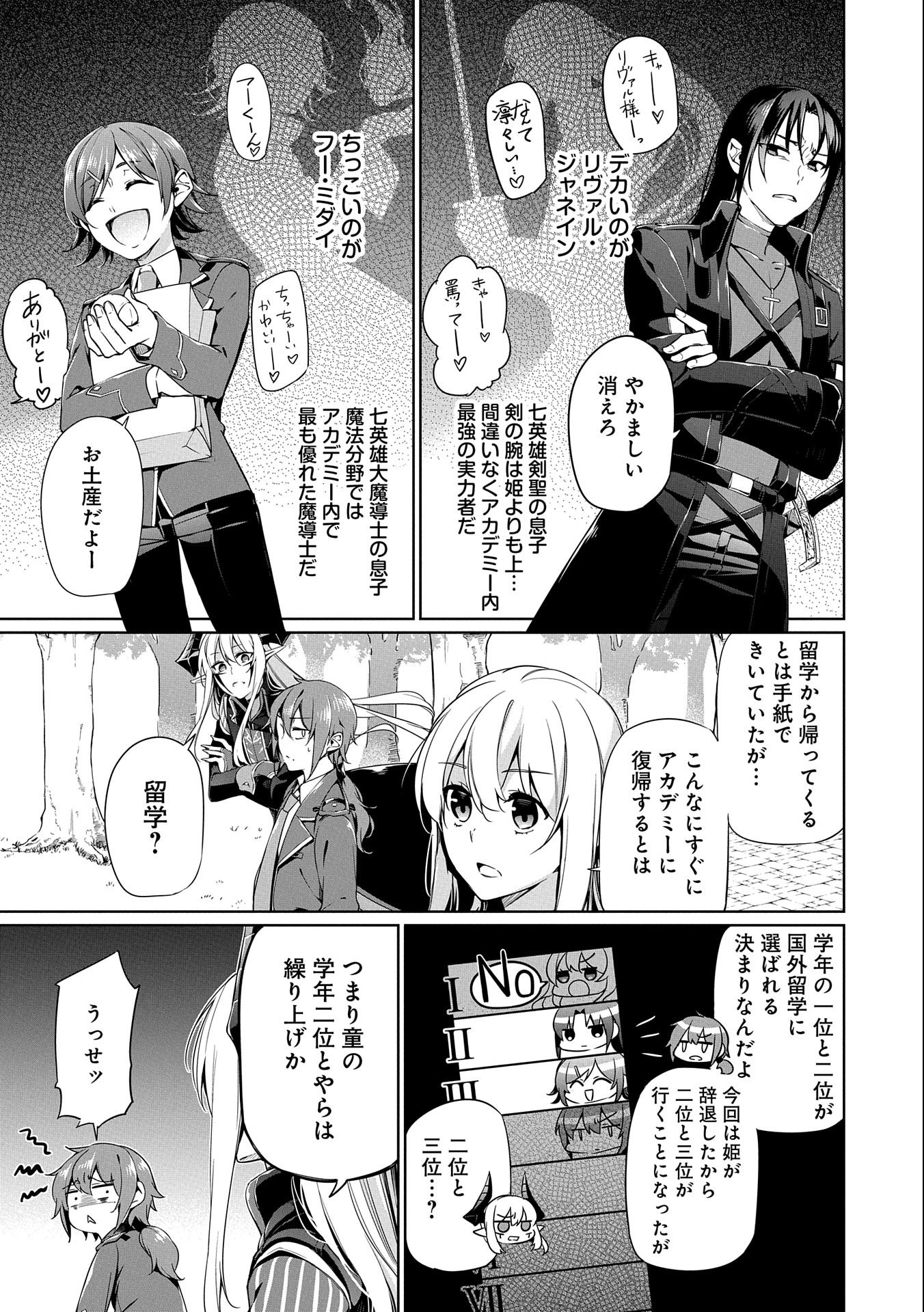 禁断師弟でブレイクスルー 第5話 - Page 7