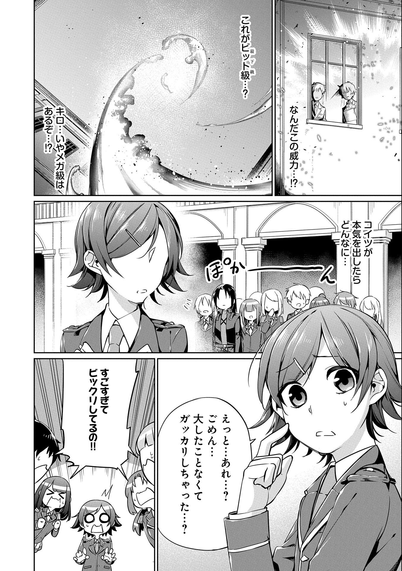 禁断師弟でブレイクスルー 第5話 - Page 12