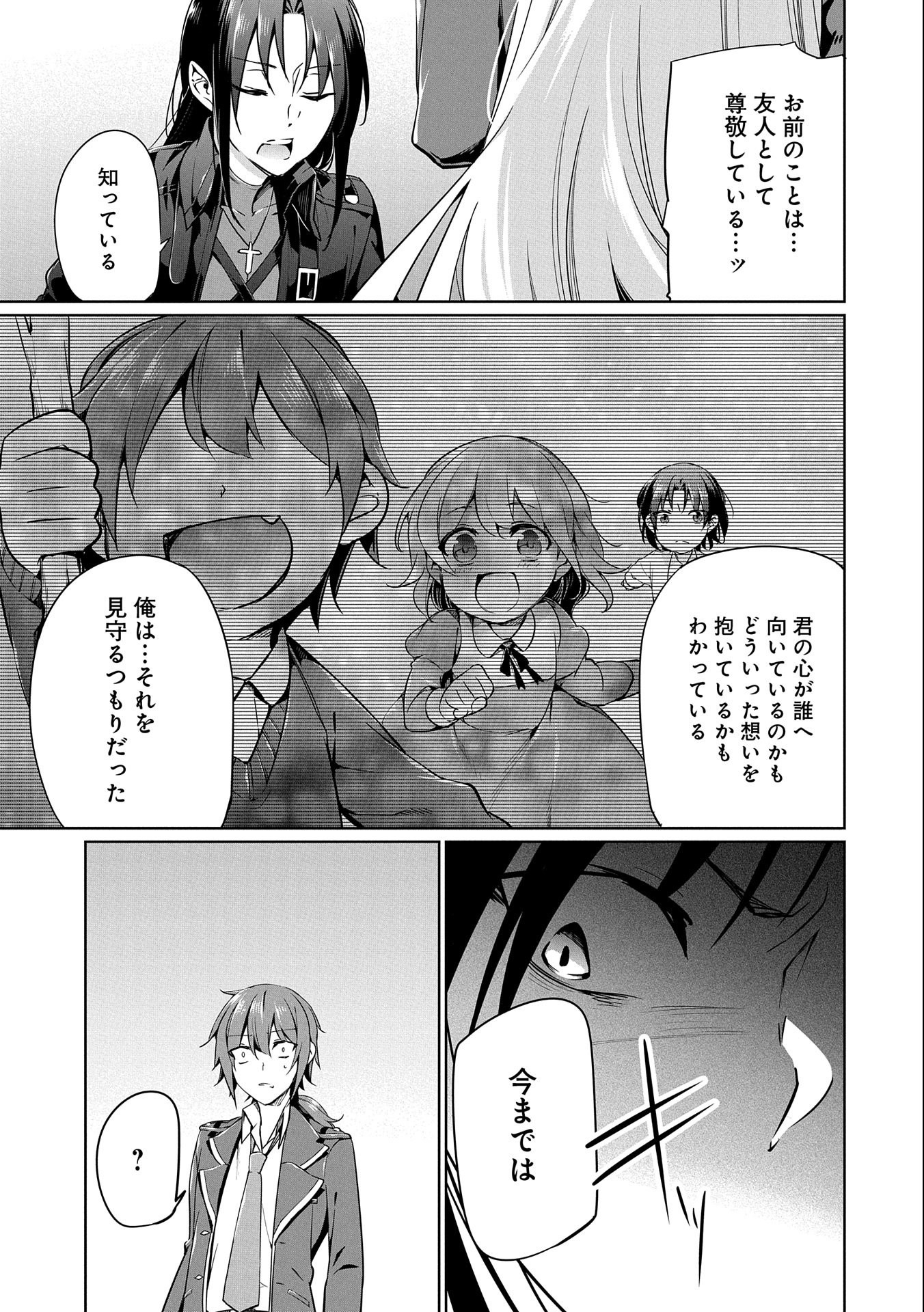 禁断師弟でブレイクスルー 第5話 - Page 19