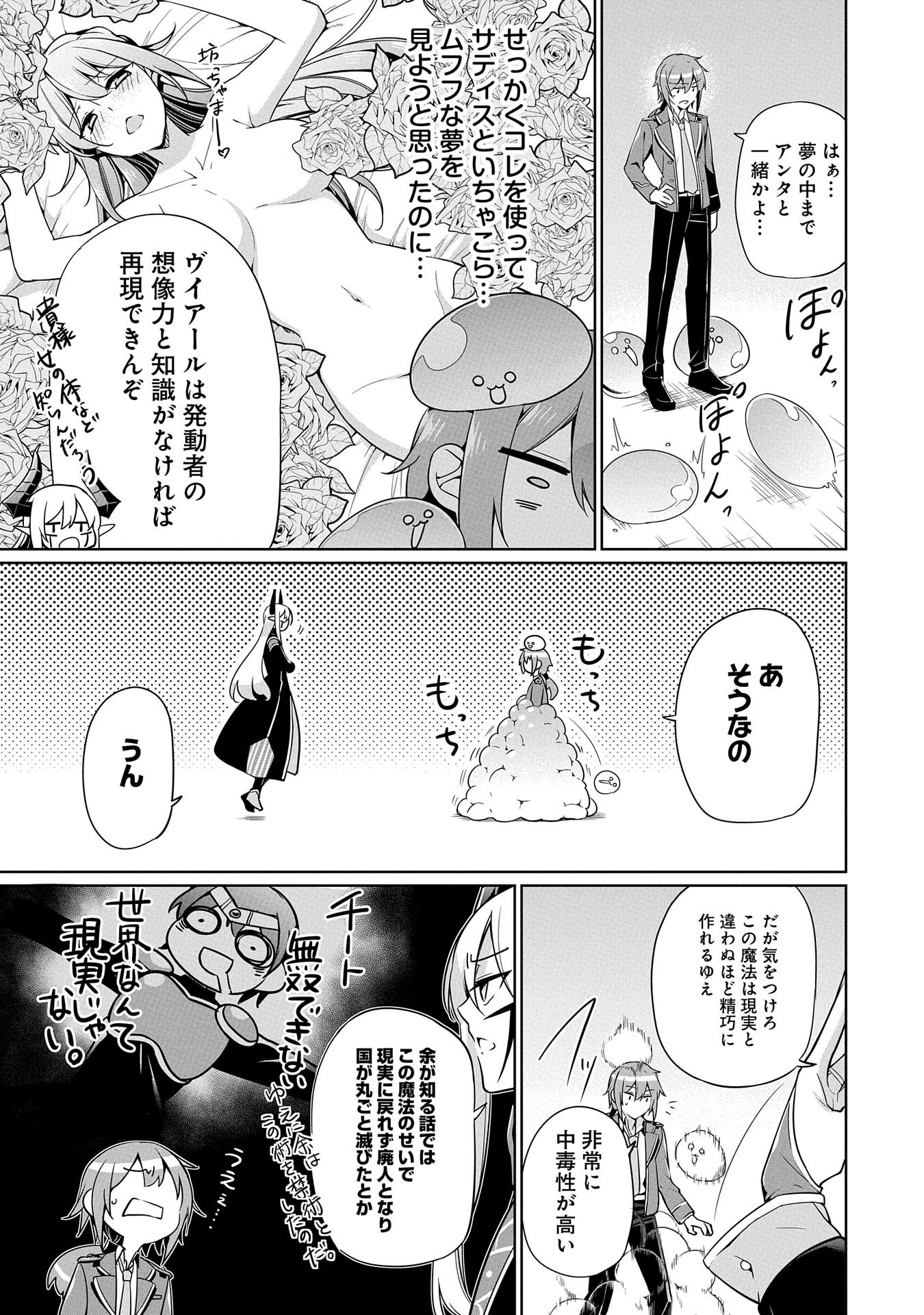 禁断師弟でブレイクスルー 第6話 - Page 3