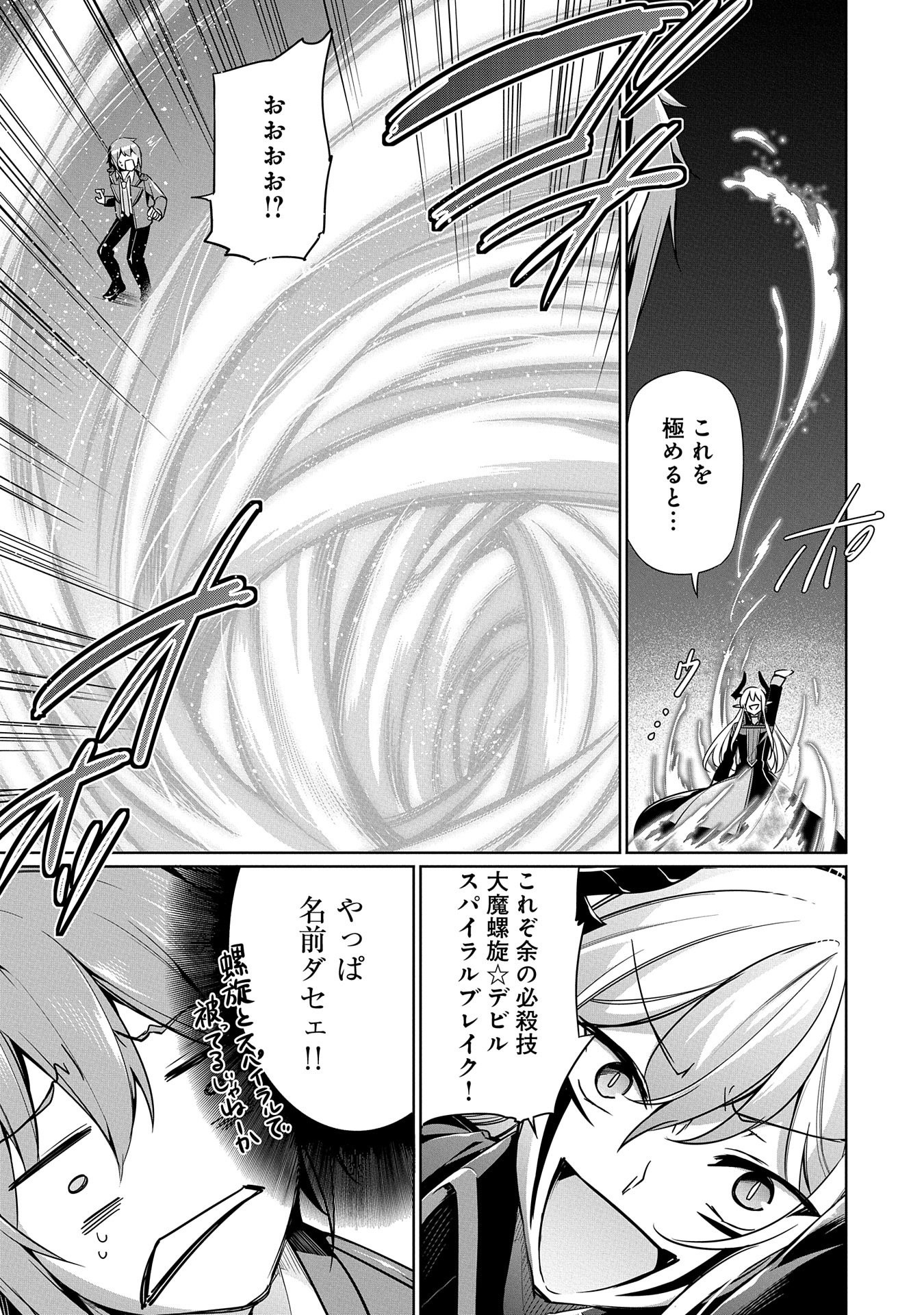 禁断師弟でブレイクスルー 第6話 - Page 5