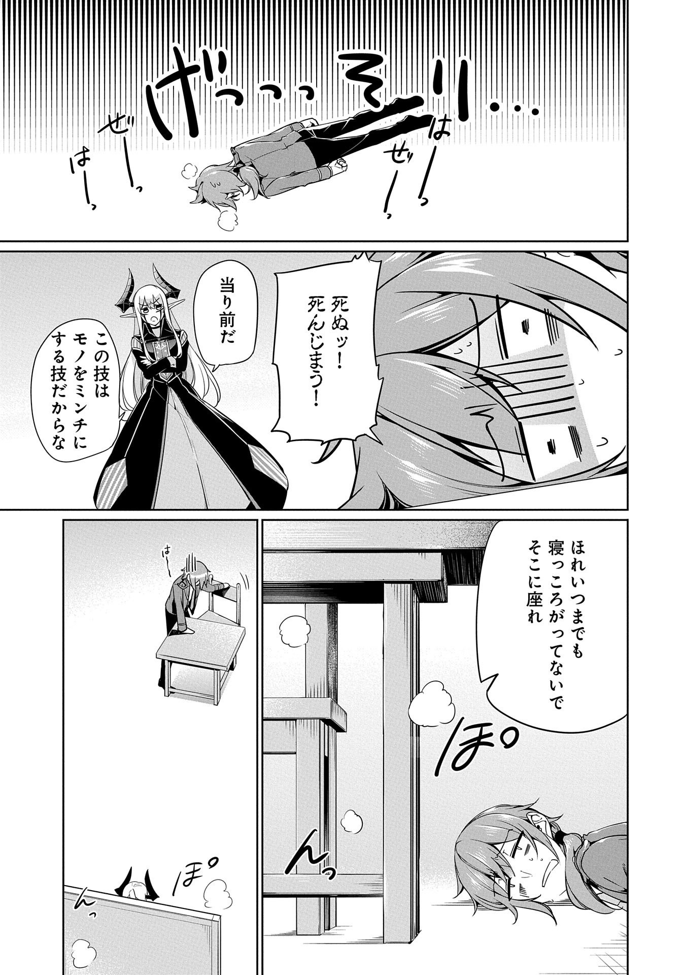 禁断師弟でブレイクスルー 第6話 - Page 7