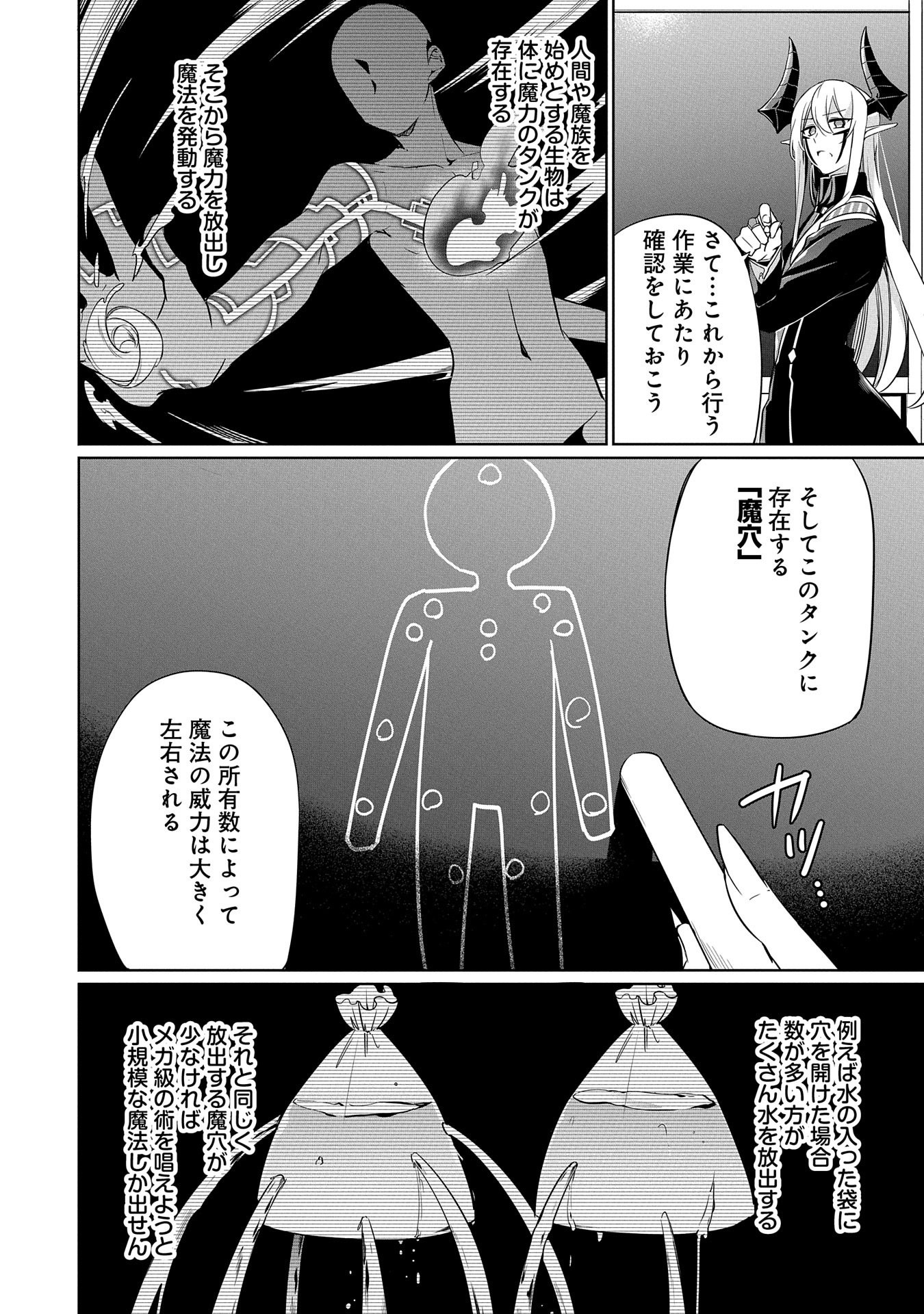 禁断師弟でブレイクスルー 第6話 - Page 8