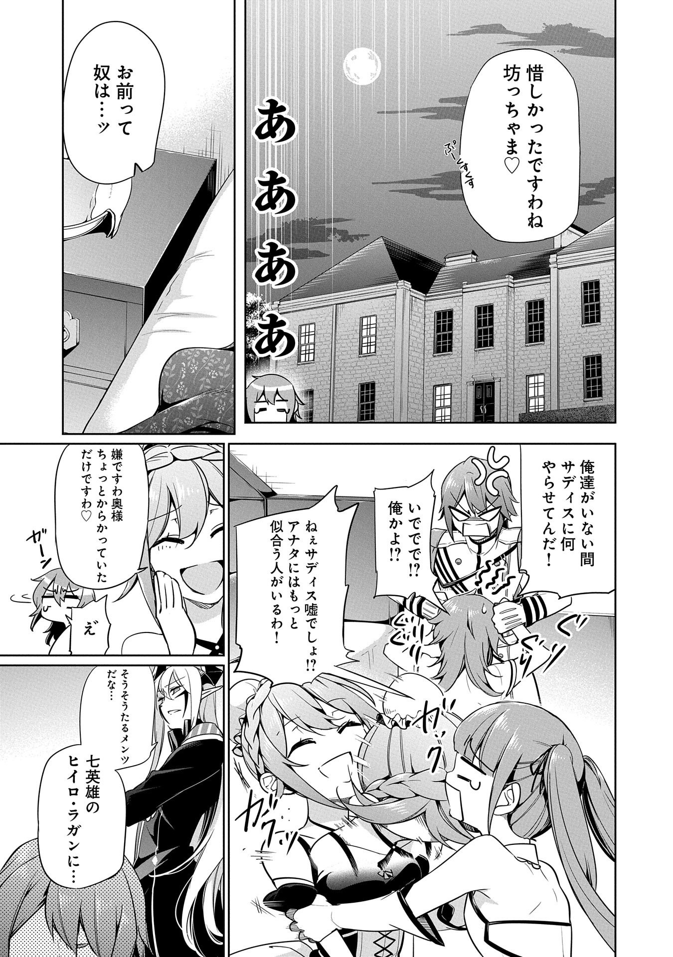 禁断師弟でブレイクスルー 第6話 - Page 23