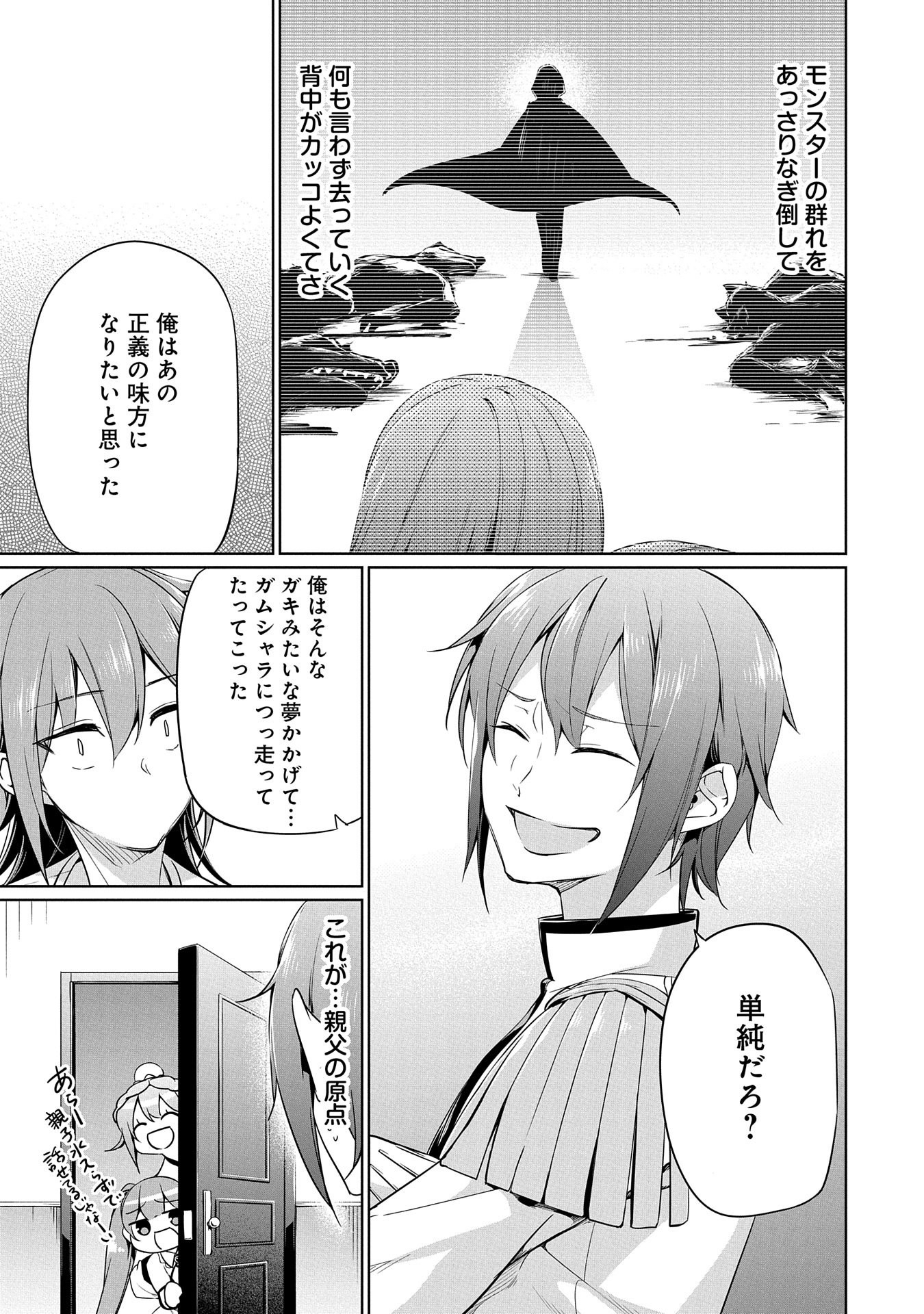 禁断師弟でブレイクスルー 第6話 - Page 29