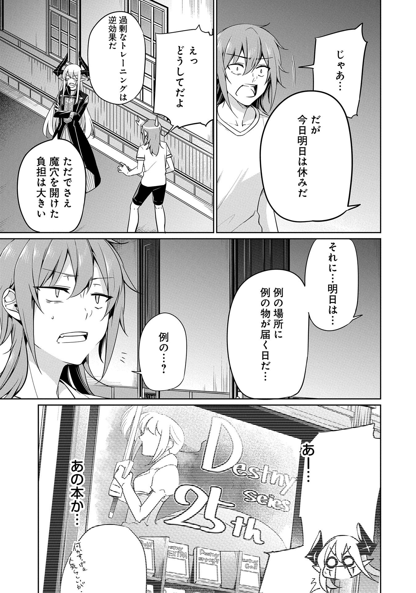 禁断師弟でブレイクスルー 第6話 - Page 37