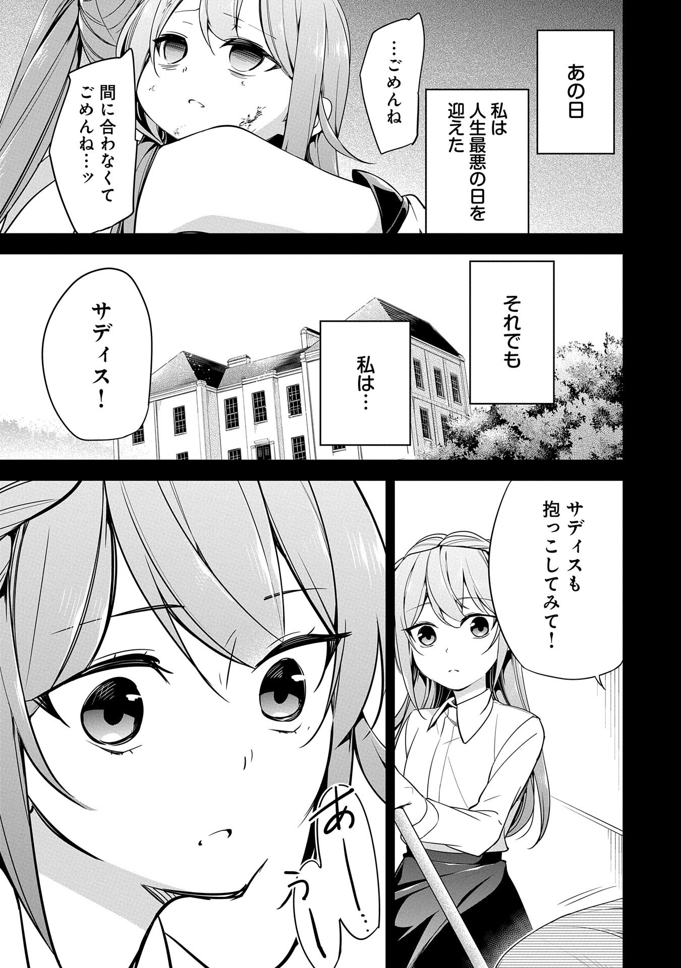 禁断師弟でブレイクスルー 第7話 - Page 1