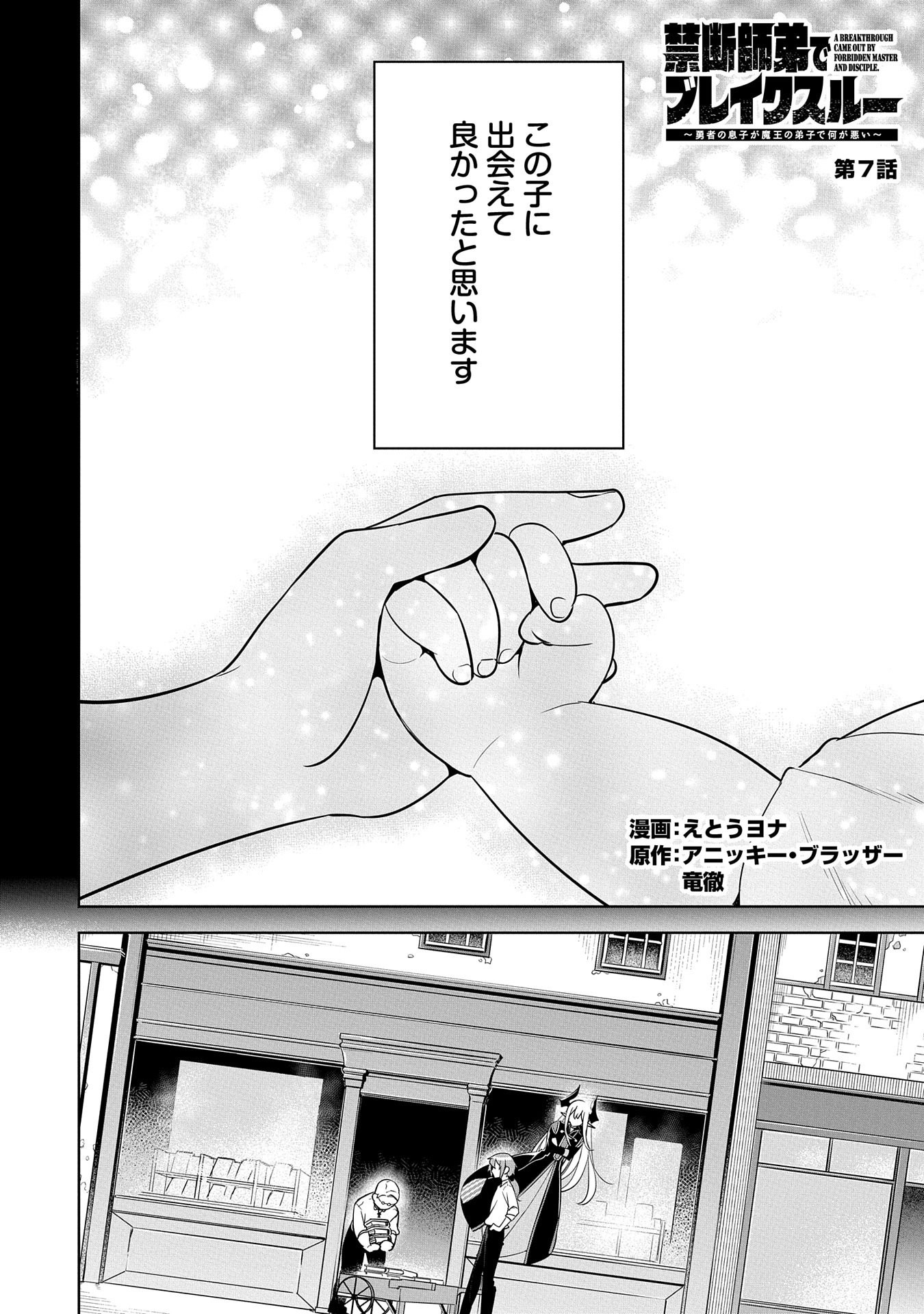 禁断師弟でブレイクスルー 第7話 - Page 2