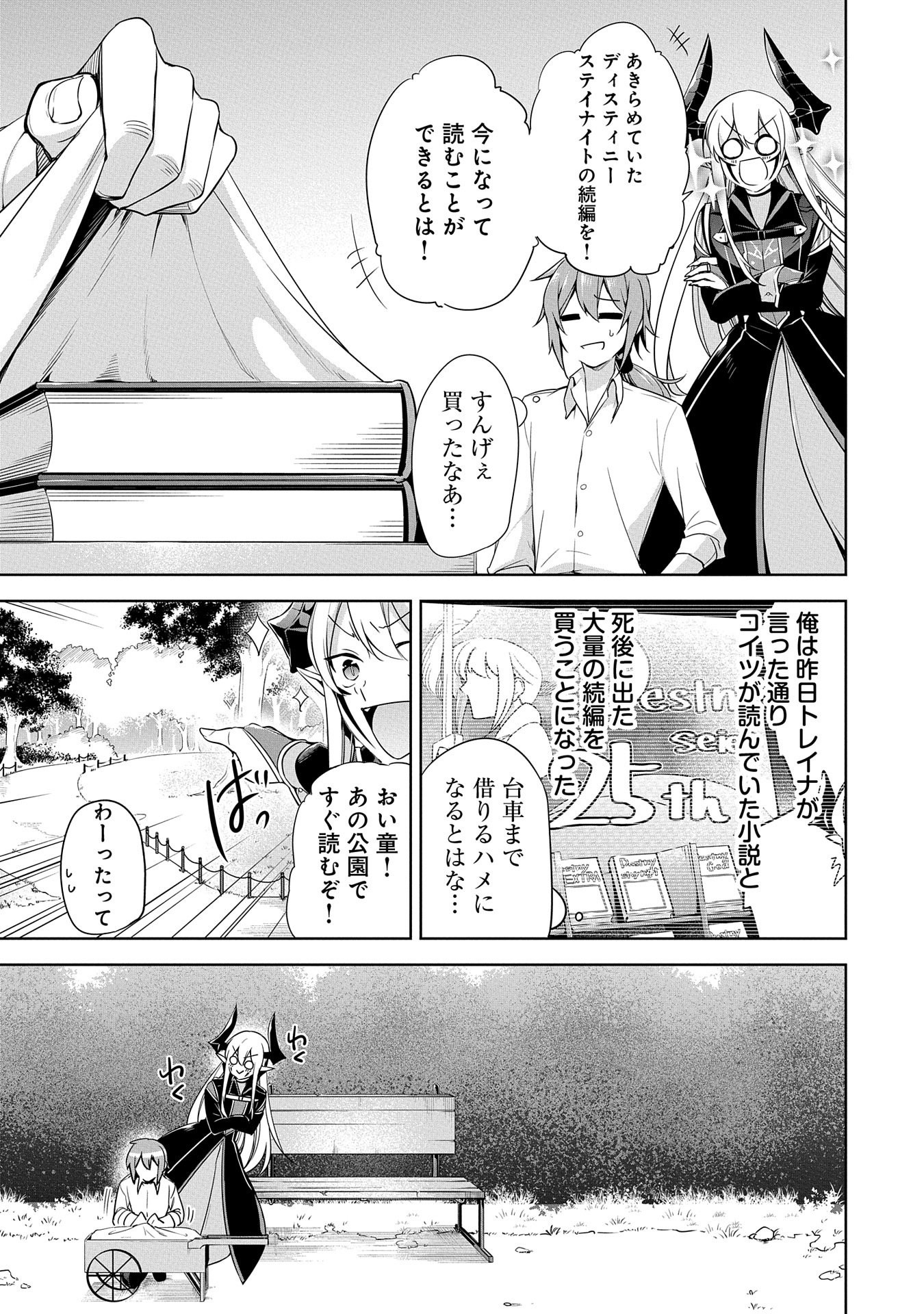 禁断師弟でブレイクスルー 第7話 - Page 3