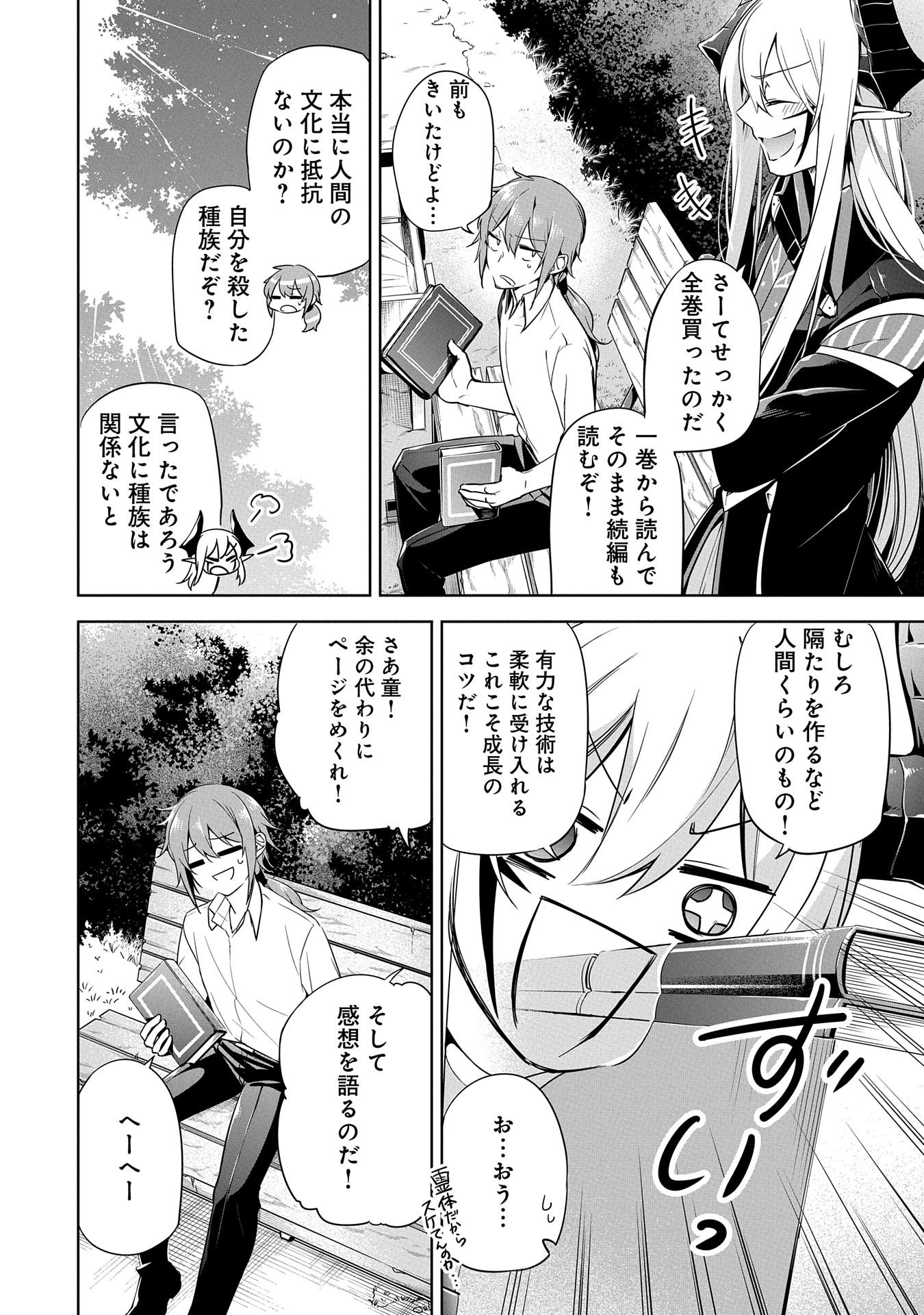 禁断師弟でブレイクスルー 第7話 - Page 4