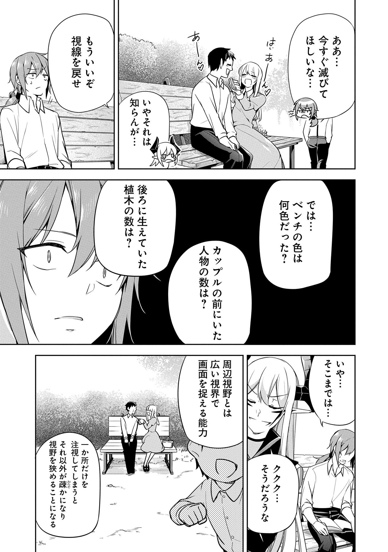 禁断師弟でブレイクスルー 第7話 - Page 9