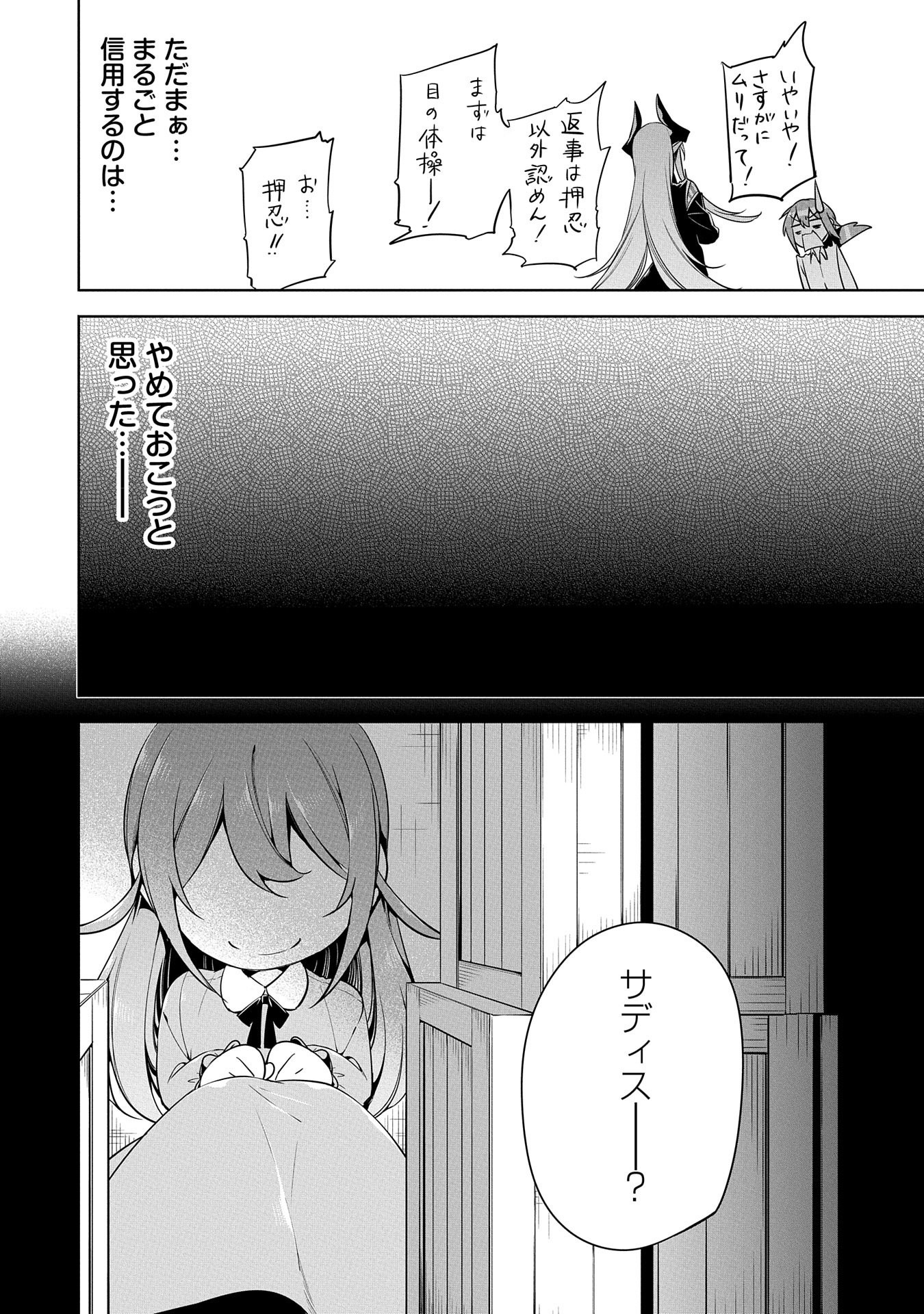 禁断師弟でブレイクスルー 第7話 - Page 12