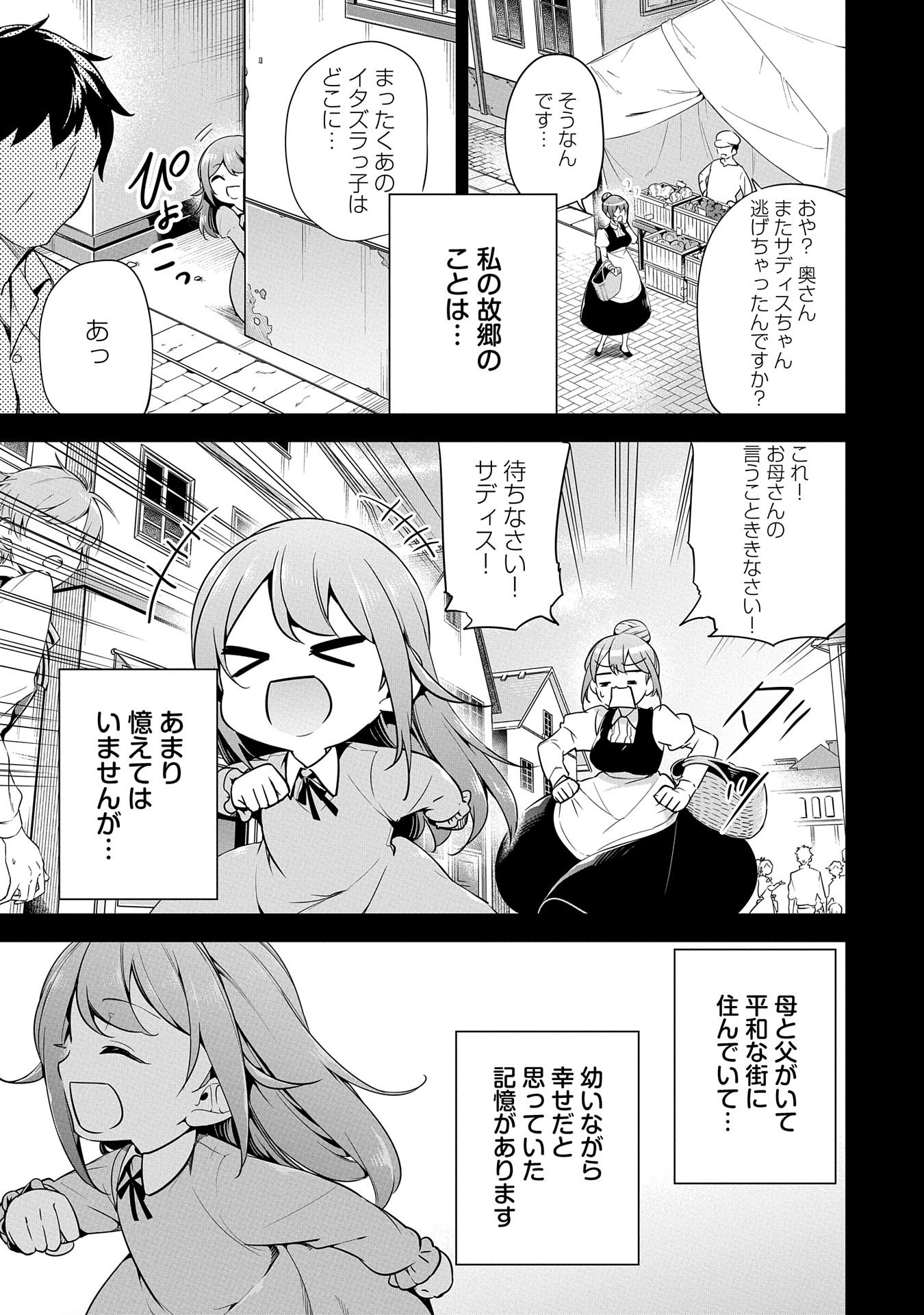 禁断師弟でブレイクスルー 第7話 - Page 13