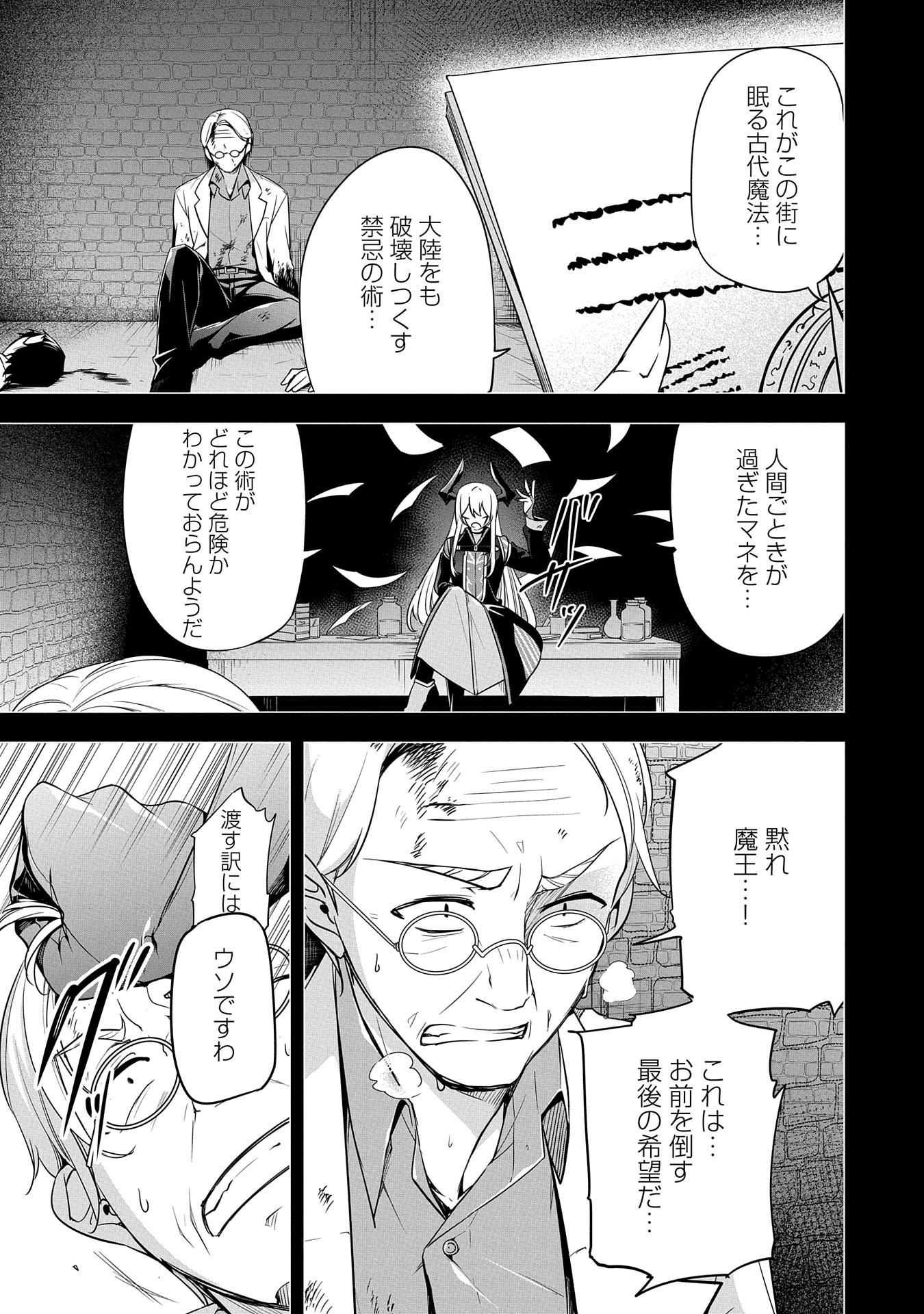 禁断師弟でブレイクスルー 第7話 - Page 15