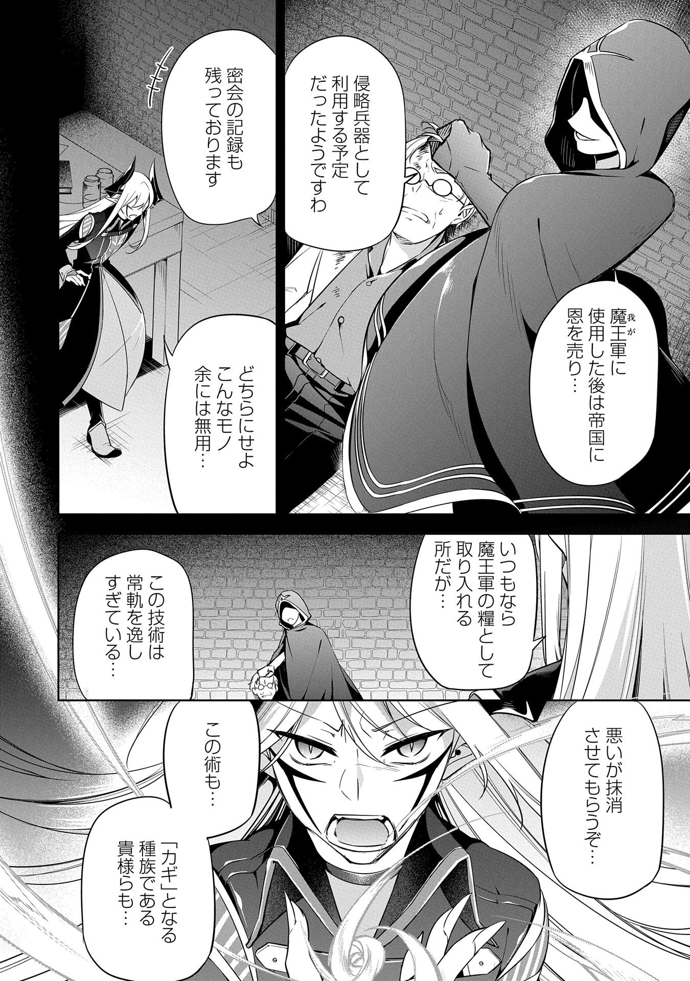 禁断師弟でブレイクスルー 第7話 - Page 16