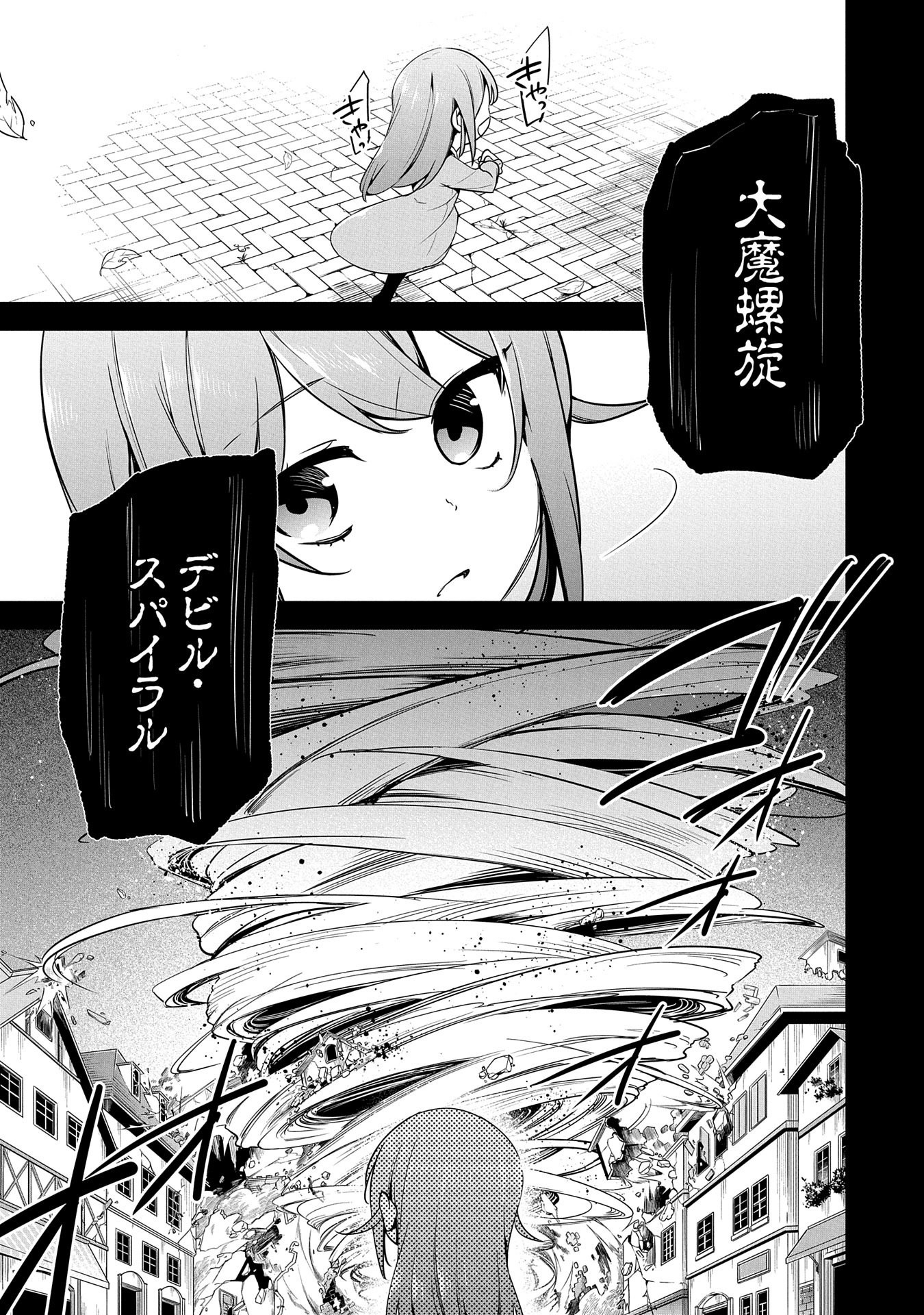 禁断師弟でブレイクスルー 第7話 - Page 17