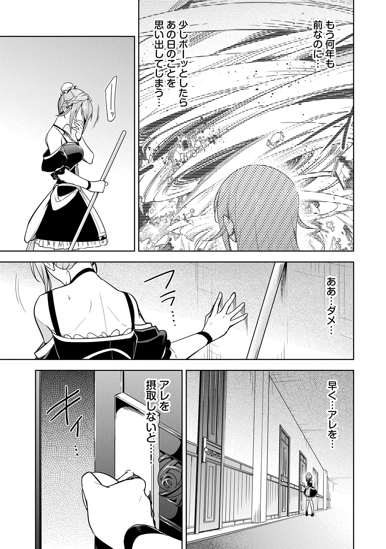 禁断師弟でブレイクスルー 第7話 - Page 19