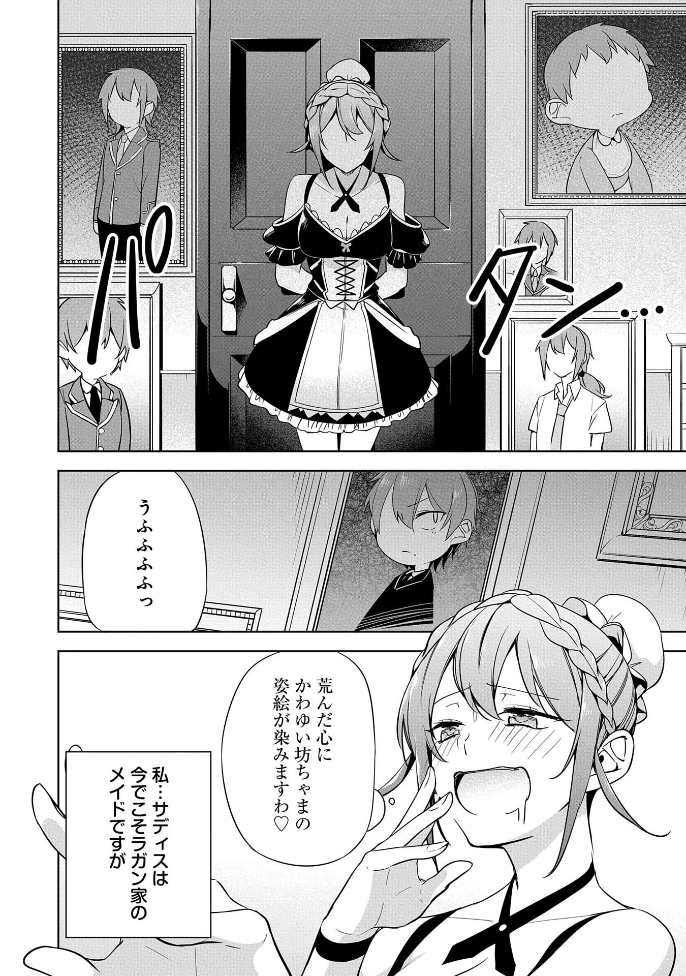 禁断師弟でブレイクスルー 第7話 - Page 20