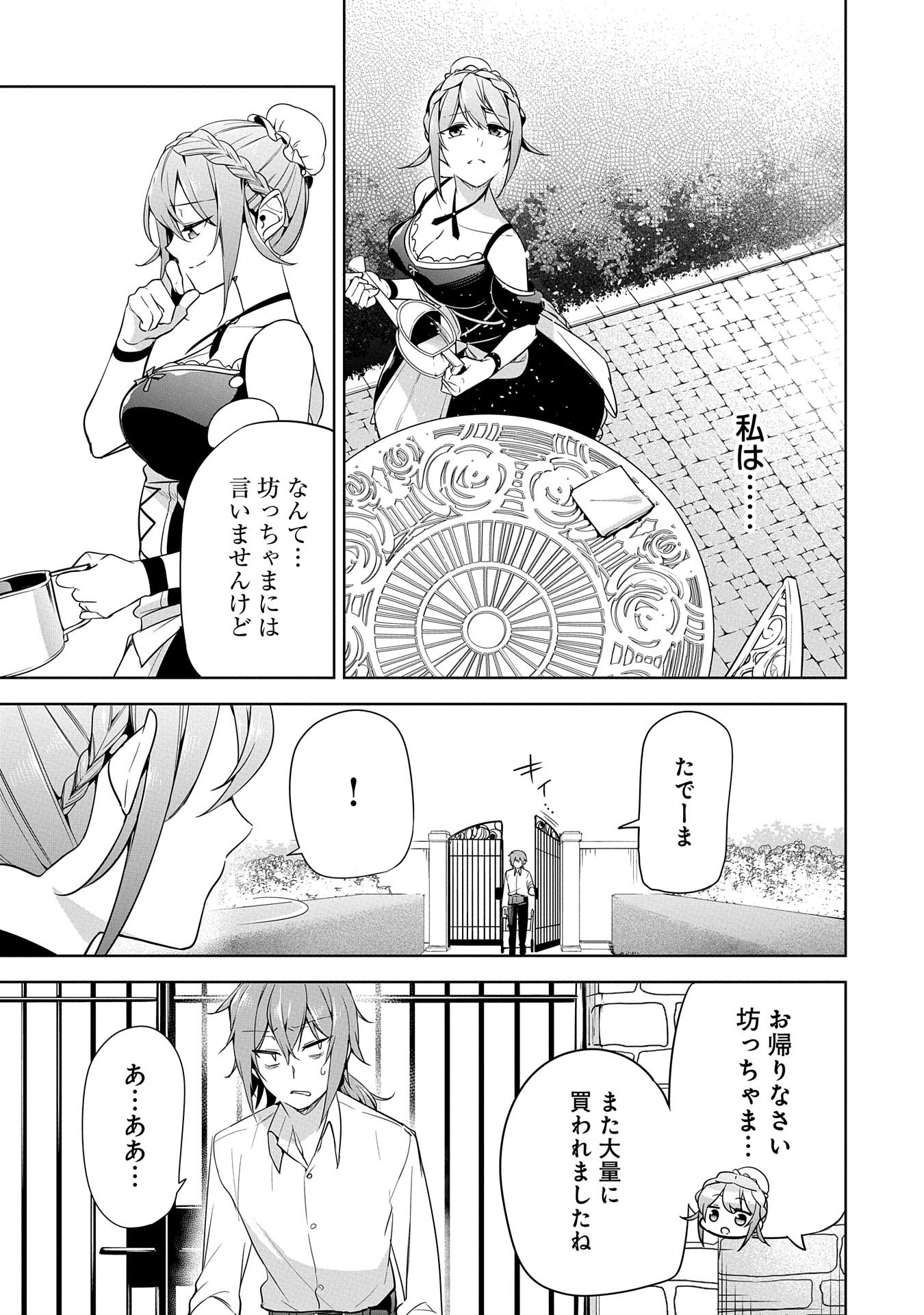 禁断師弟でブレイクスルー 第7話 - Page 27