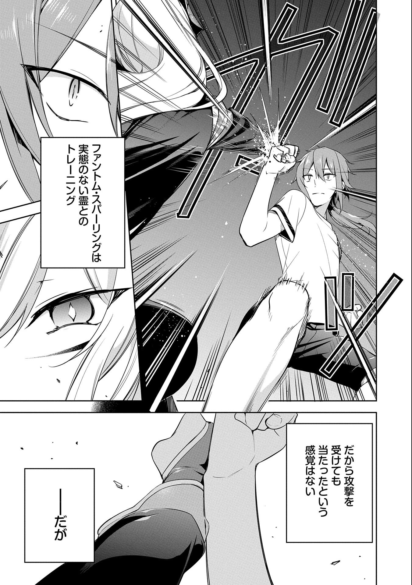 禁断師弟でブレイクスルー 第8話 - Page 5