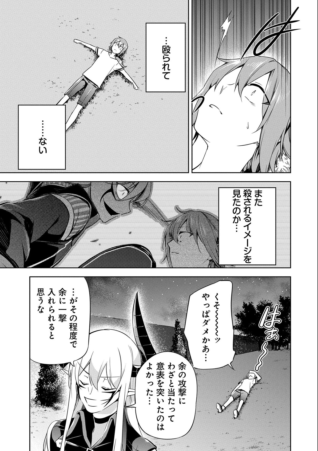 禁断師弟でブレイクスルー 第8話 - Page 11