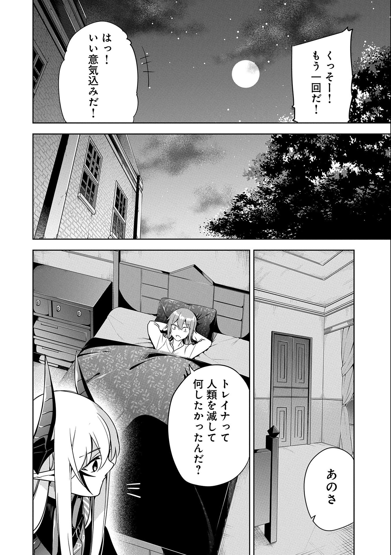 禁断師弟でブレイクスルー 第8話 - Page 12