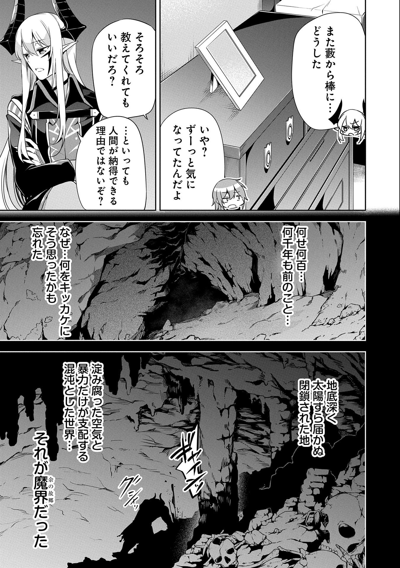 禁断師弟でブレイクスルー 第8話 - Page 13