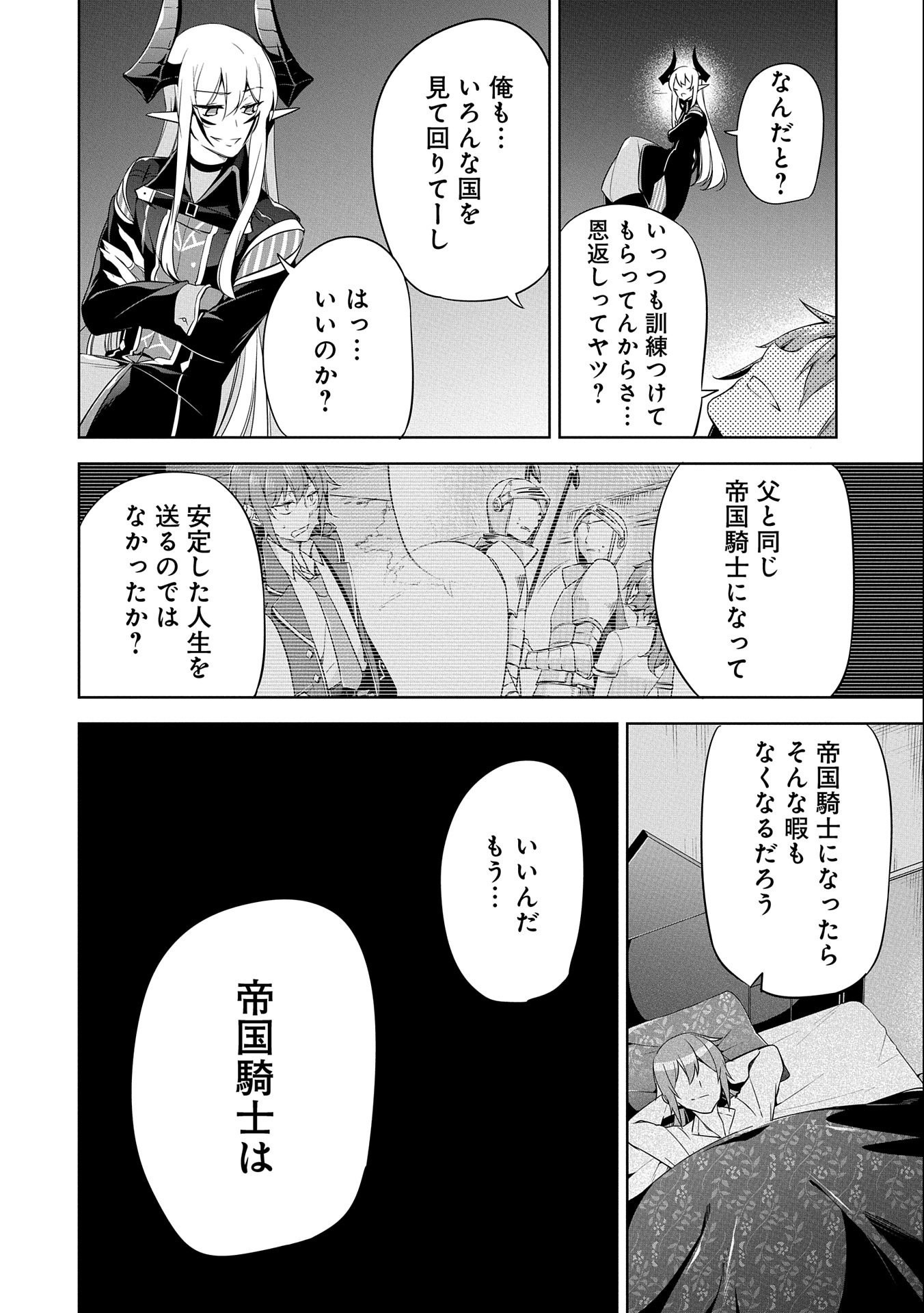 禁断師弟でブレイクスルー 第8話 - Page 18