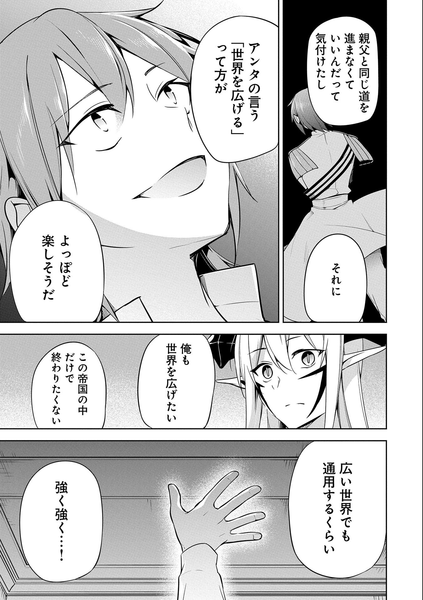 禁断師弟でブレイクスルー 第8話 - Page 19