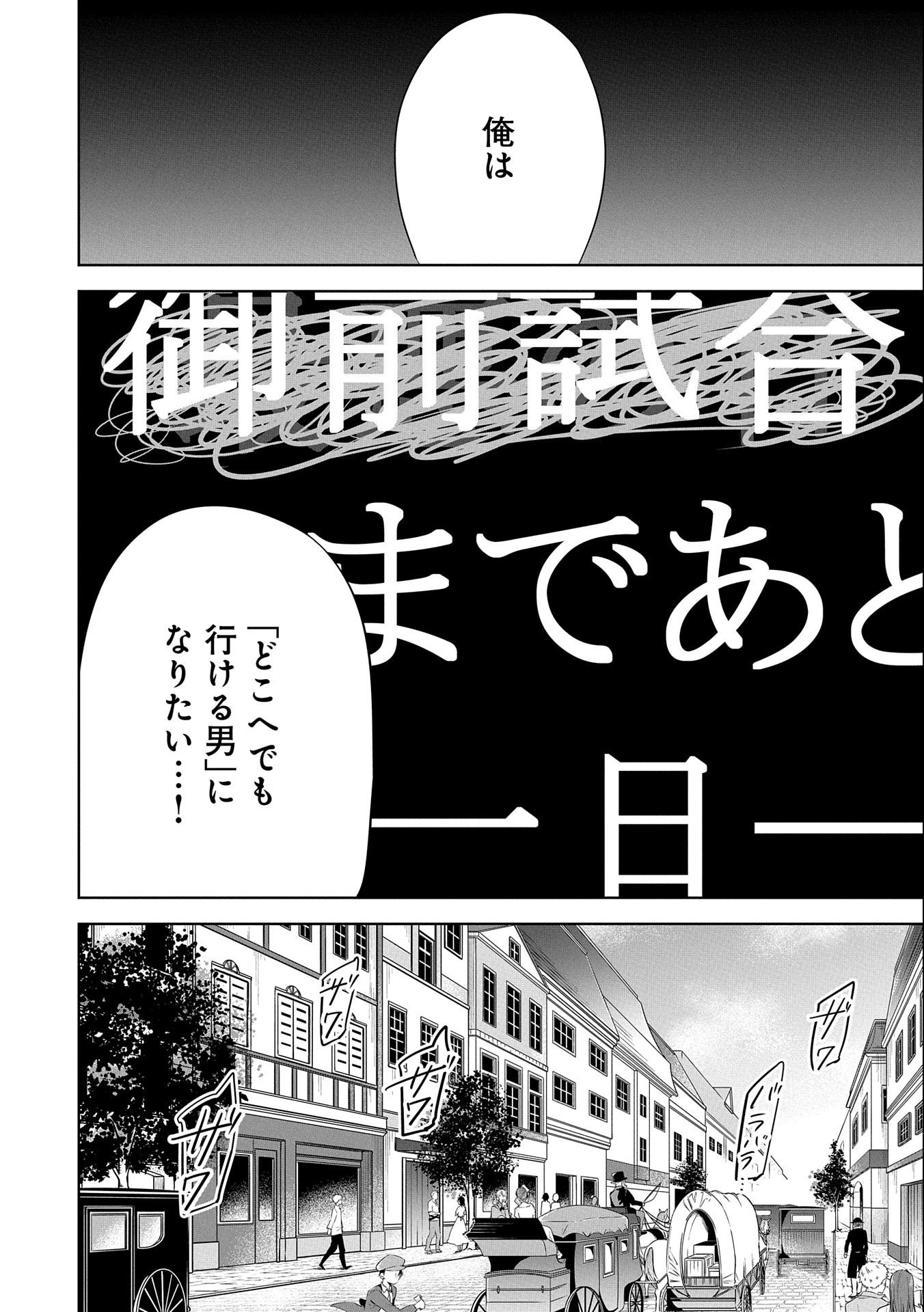 禁断師弟でブレイクスルー 第8話 - Page 20