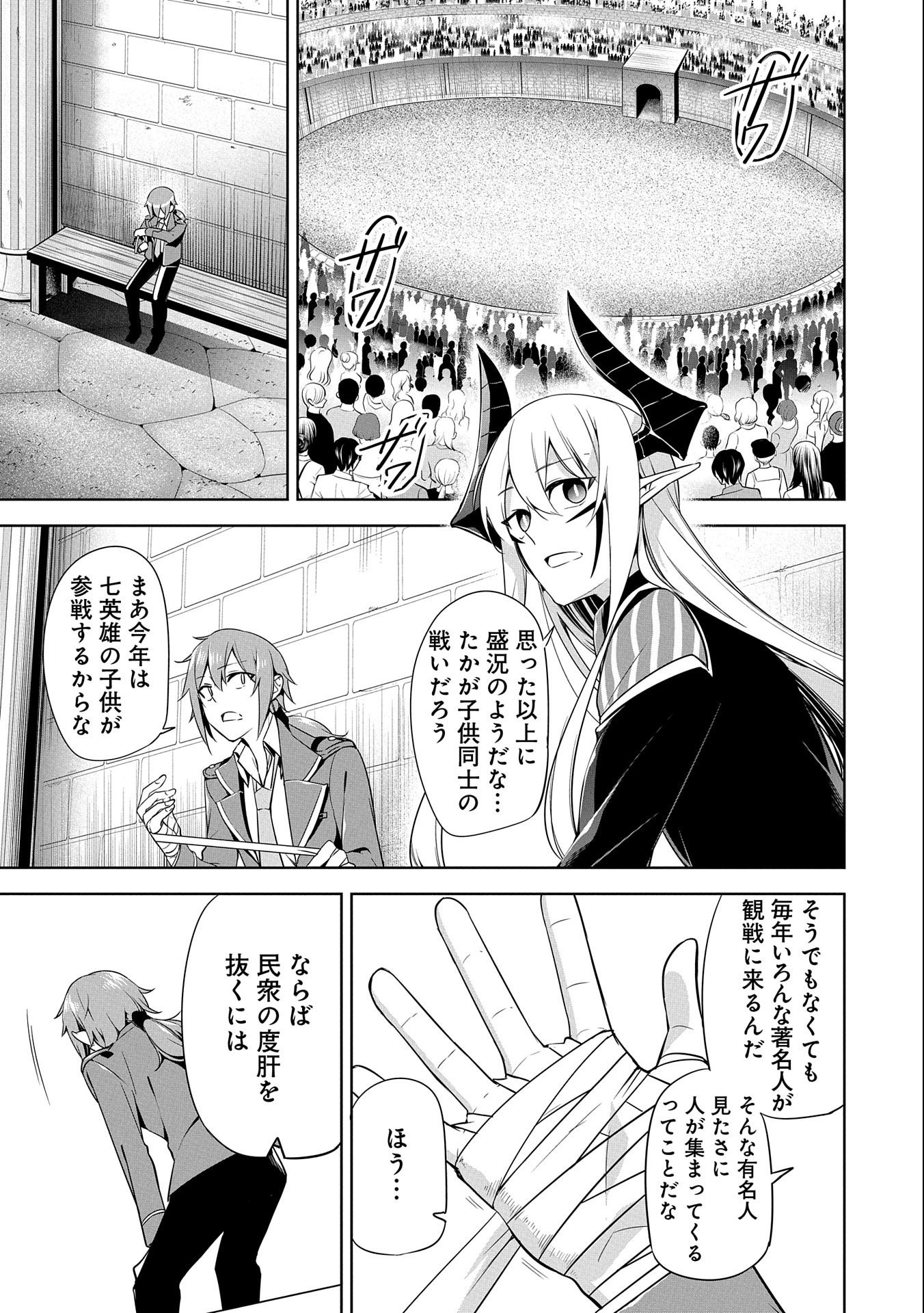 禁断師弟でブレイクスルー 第8話 - Page 21