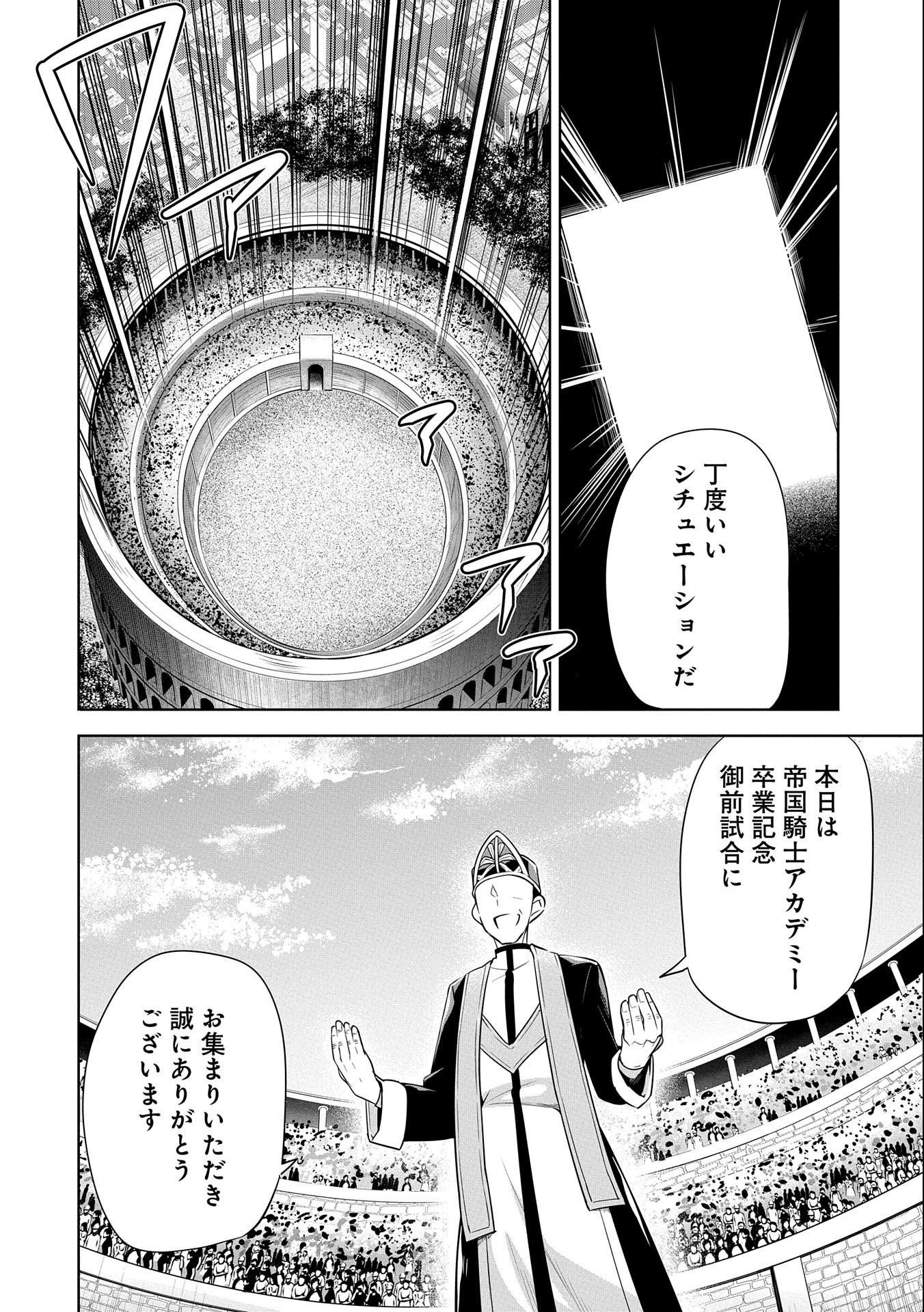 禁断師弟でブレイクスルー 第8話 - Page 22