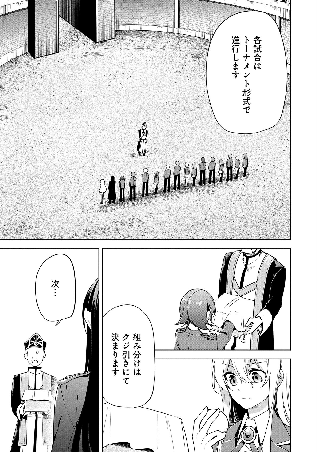 禁断師弟でブレイクスルー 第8話 - Page 25