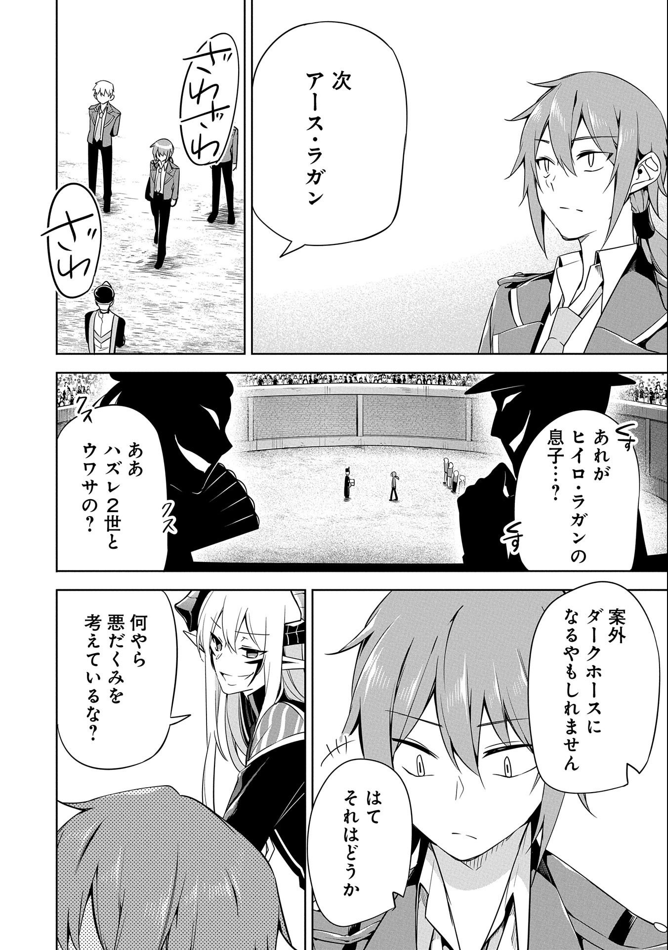 禁断師弟でブレイクスルー 第8話 - Page 28