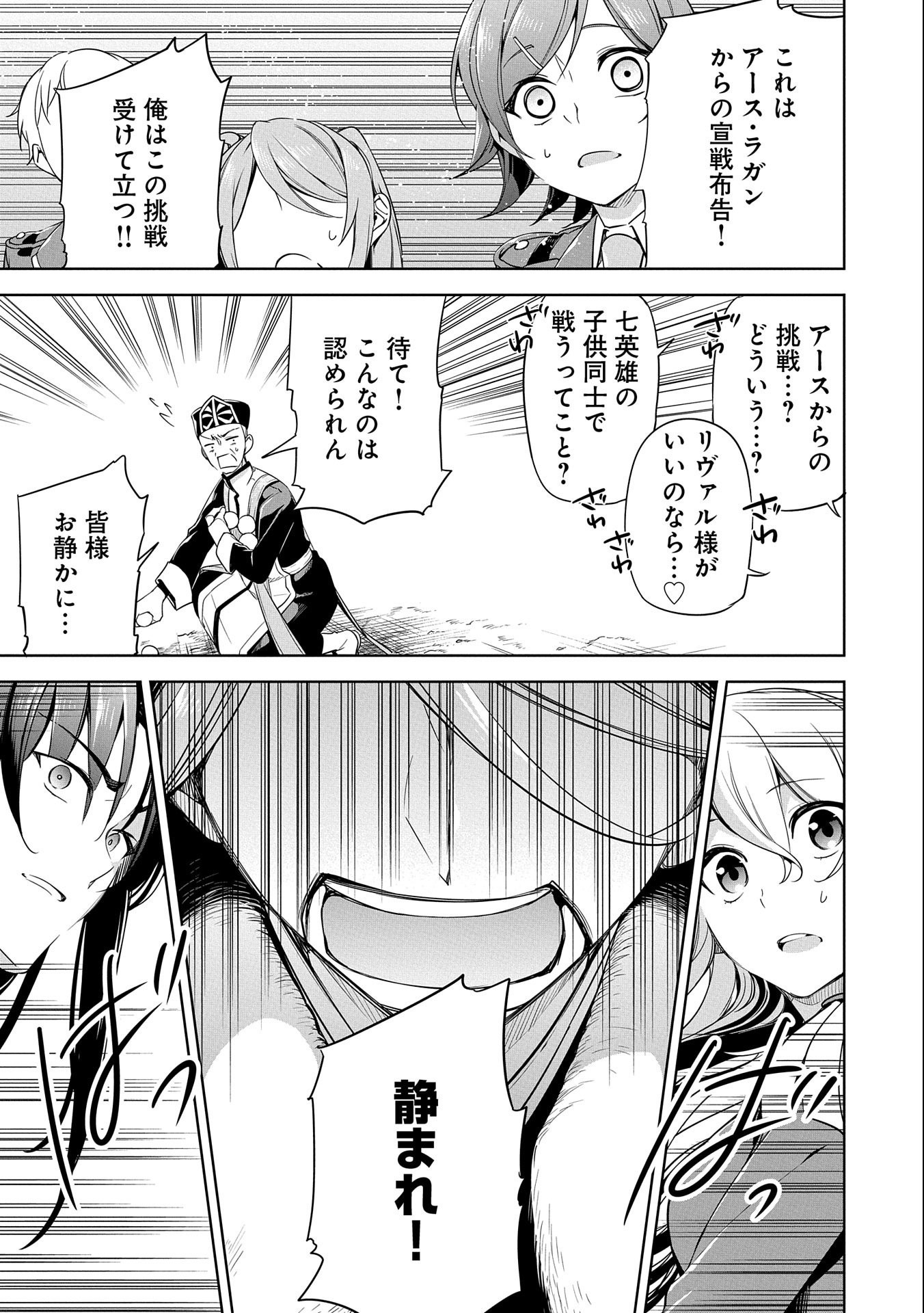 禁断師弟でブレイクスルー 第8話 - Page 35