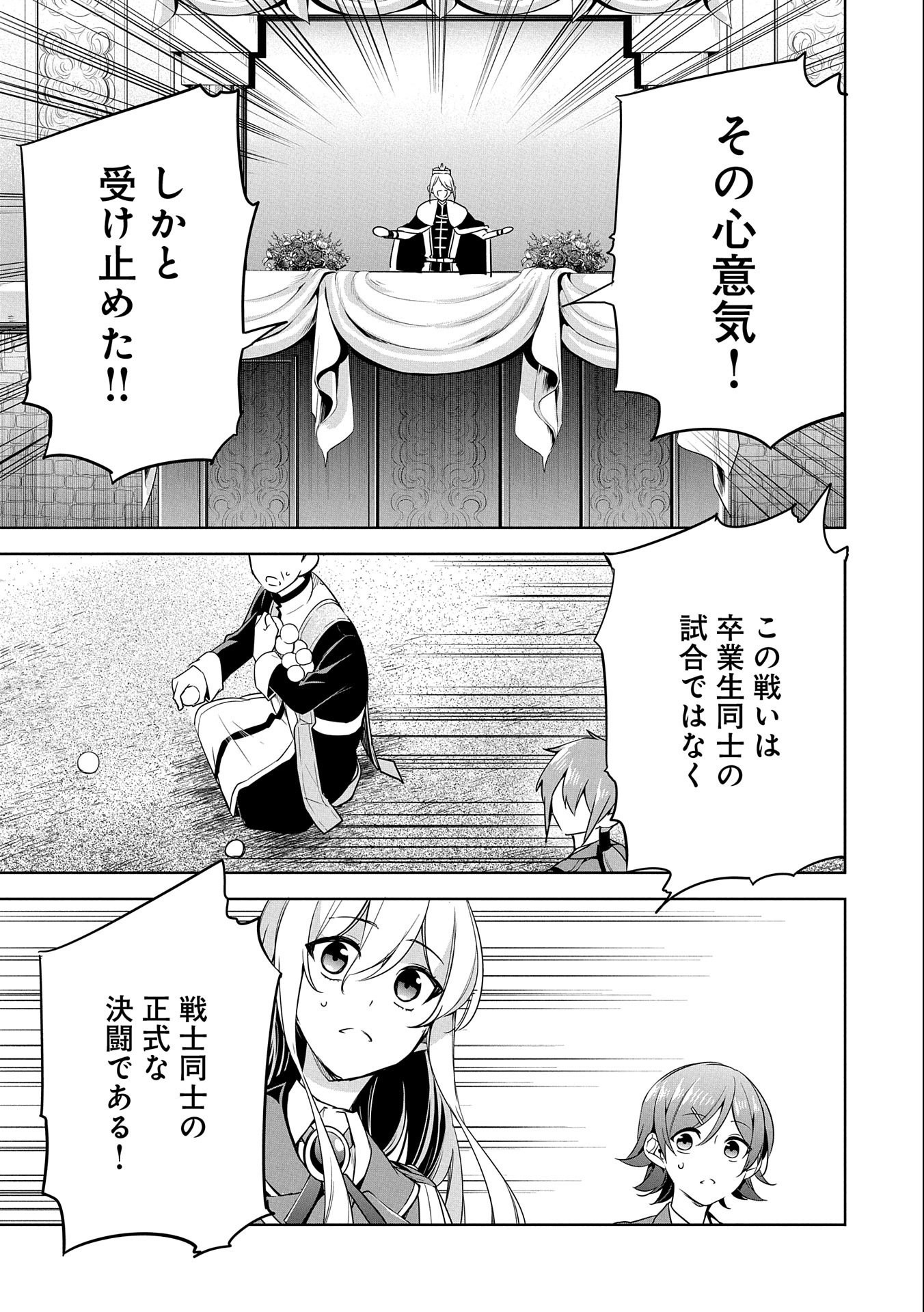 禁断師弟でブレイクスルー 第8話 - Page 39