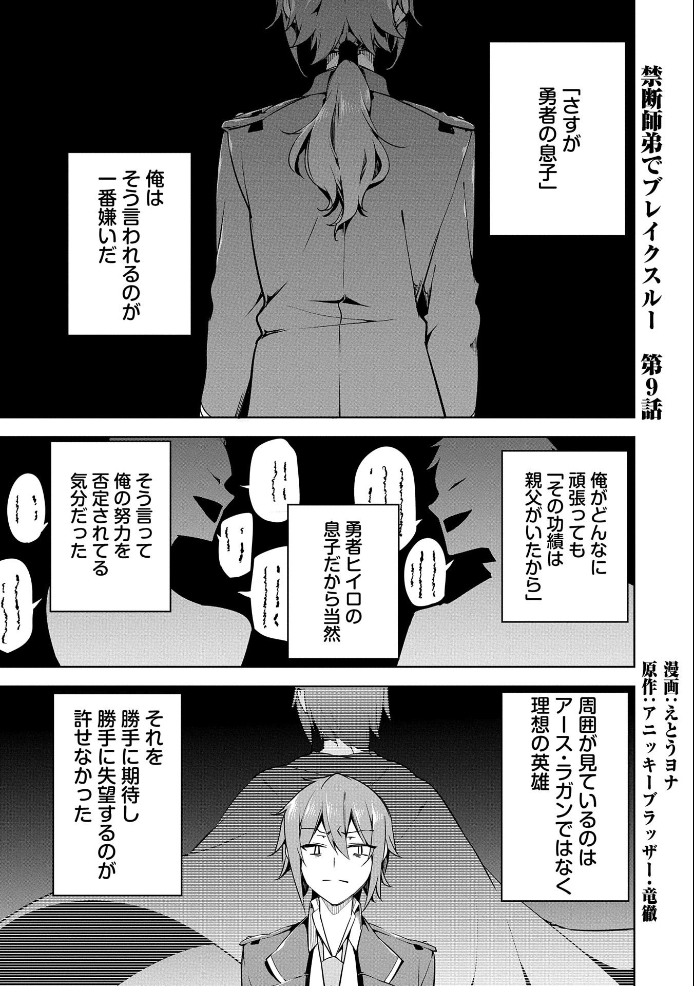 禁断師弟でブレイクスルー 第9話 - Page 1