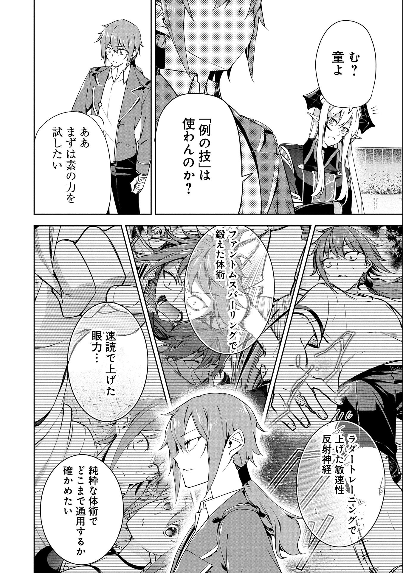 禁断師弟でブレイクスルー 第9話 - Page 4