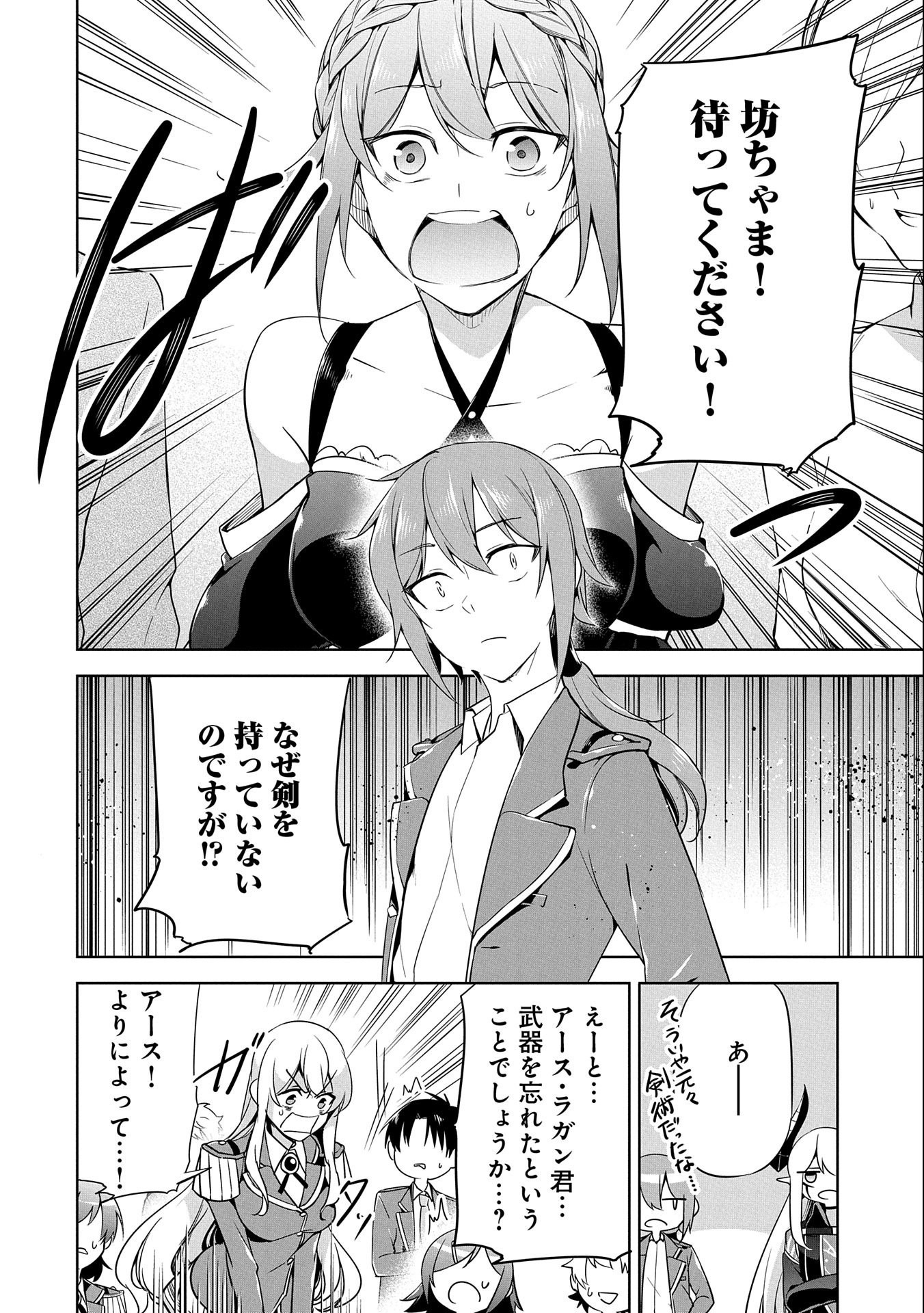 禁断師弟でブレイクスルー 第9話 - Page 6