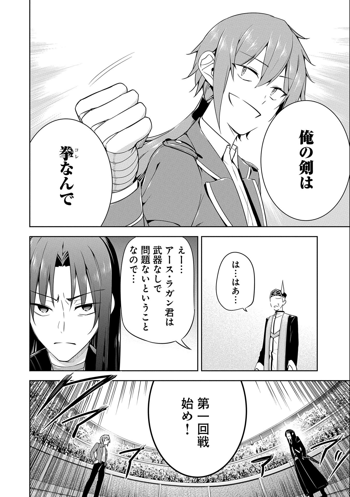 禁断師弟でブレイクスルー 第9話 - Page 8