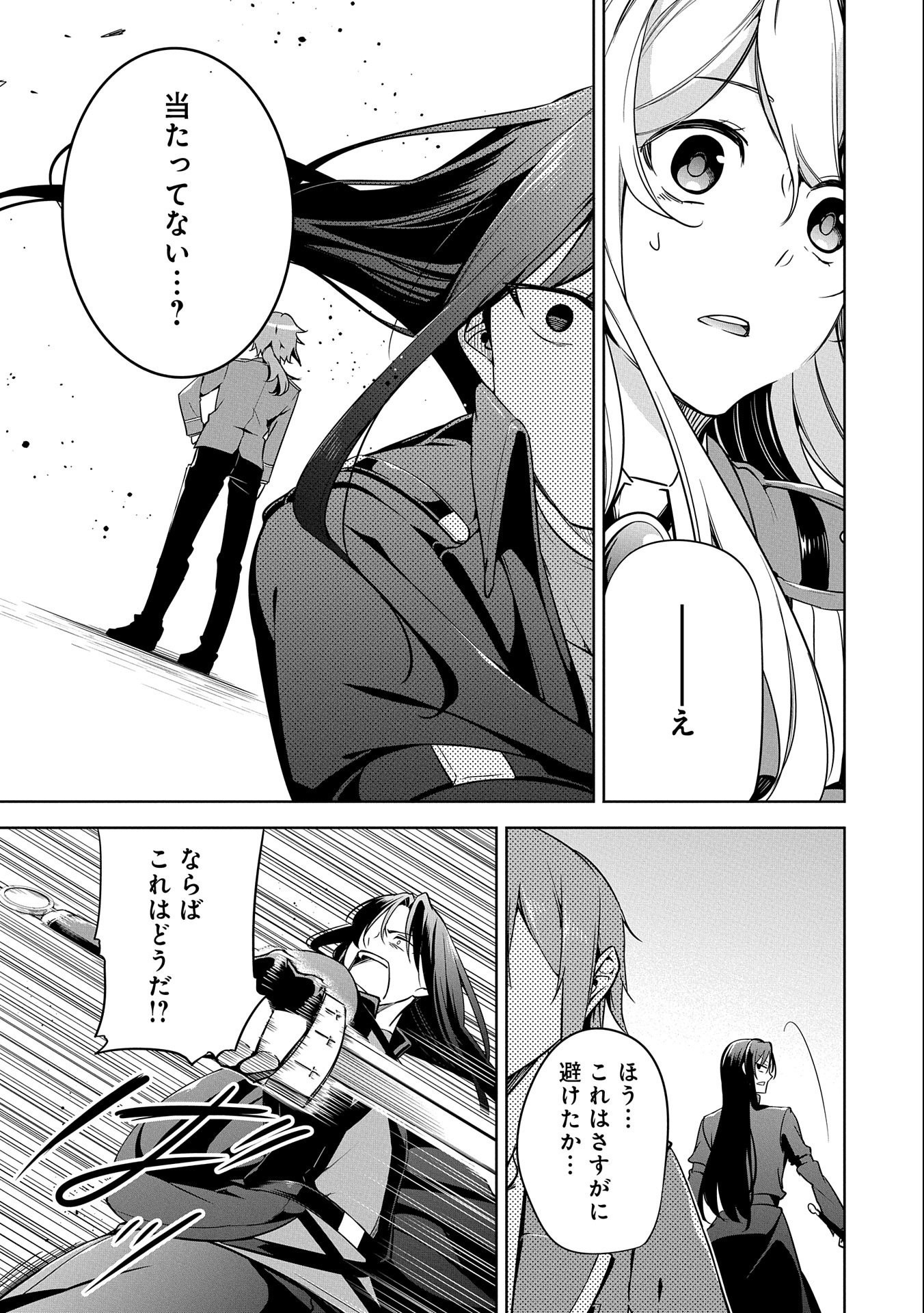 禁断師弟でブレイクスルー 第9話 - Page 11