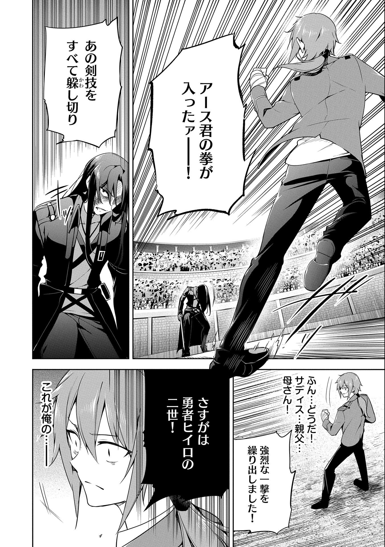 禁断師弟でブレイクスルー 第9話 - Page 16