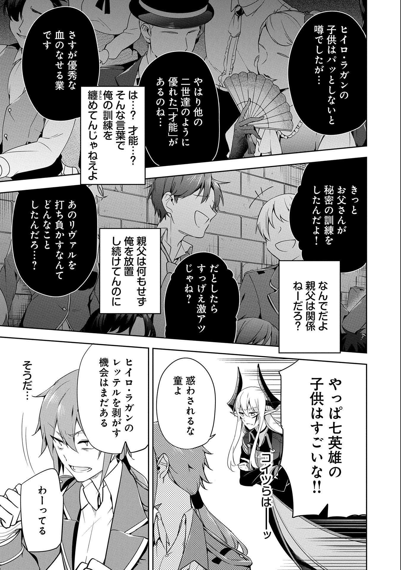 禁断師弟でブレイクスルー 第9話 - Page 17