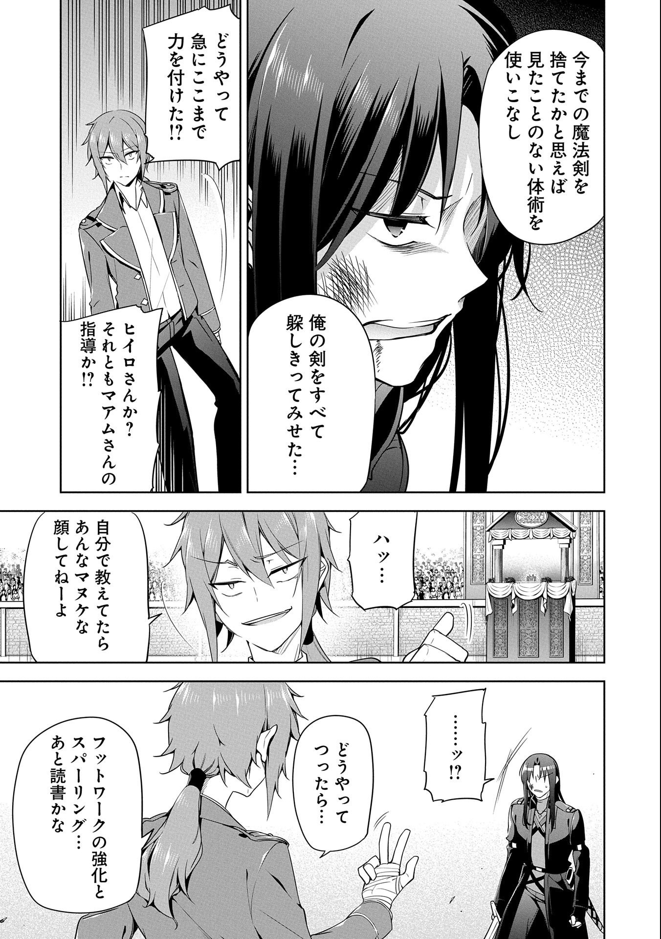 禁断師弟でブレイクスルー 第9話 - Page 19