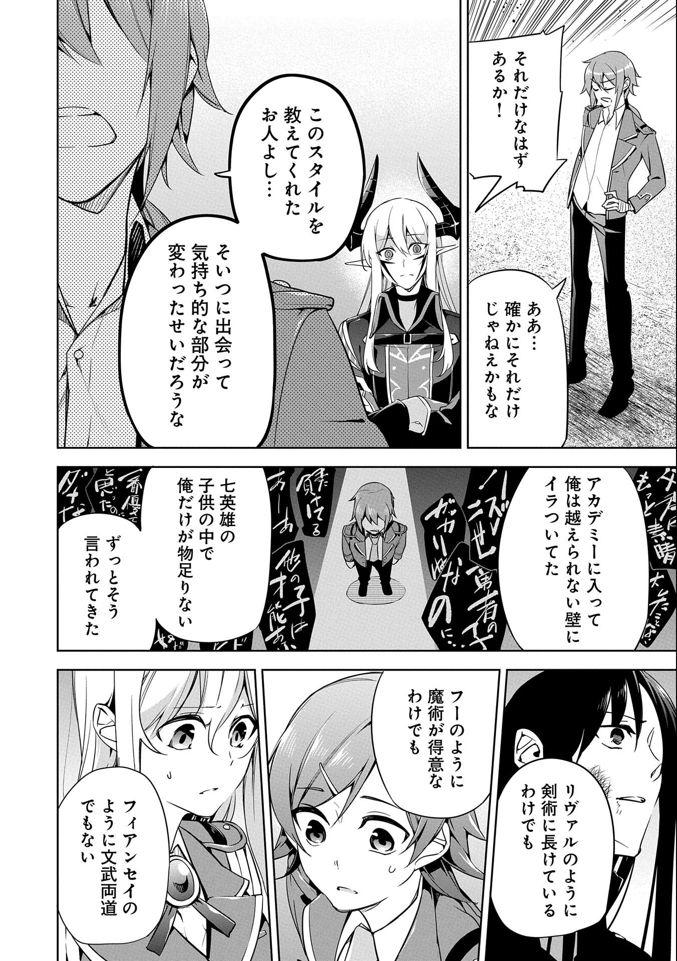 禁断師弟でブレイクスルー 第9話 - Page 20