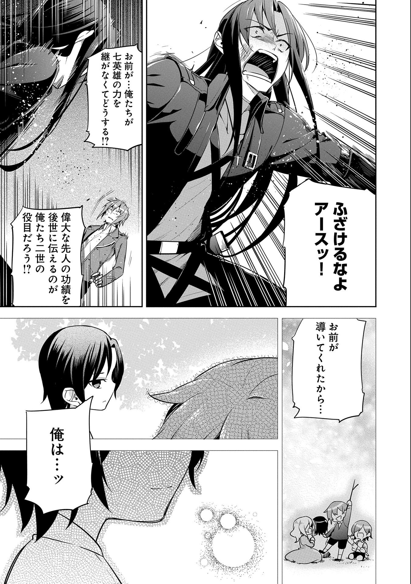 禁断師弟でブレイクスルー 第9話 - Page 23